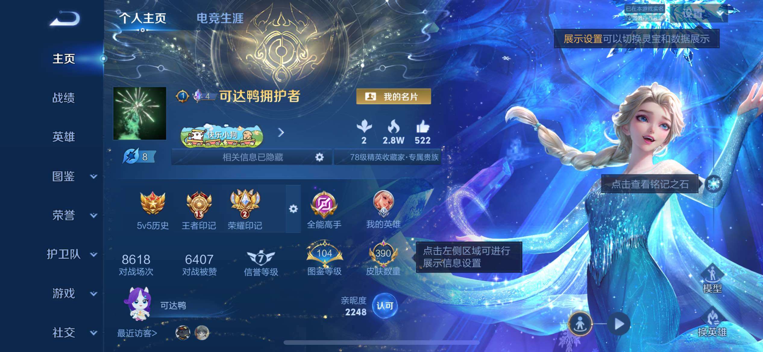 WZXS4372029王者荣耀账号详情图9 WZXS4372029王者荣耀账号详情图9