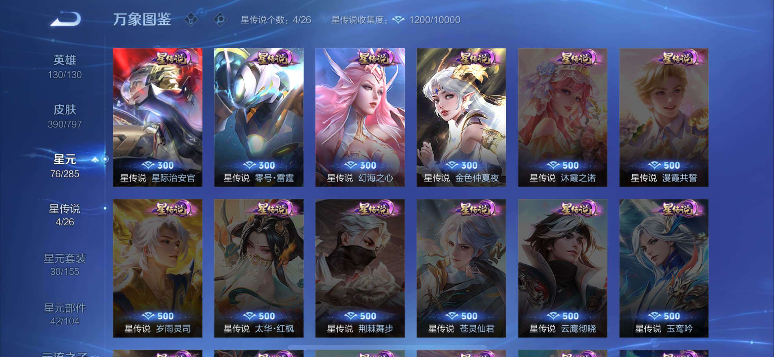 WZXS4372029王者荣耀账号详情图12 WZXS4372029王者荣耀账号详情图12
