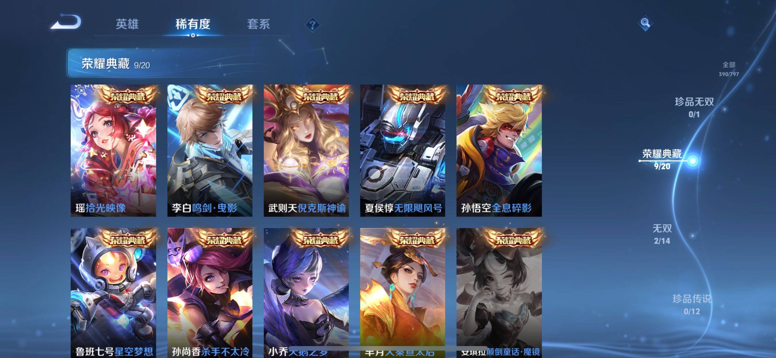 WZXS4372029王者荣耀账号详情图13 WZXS4372029王者荣耀账号详情图13