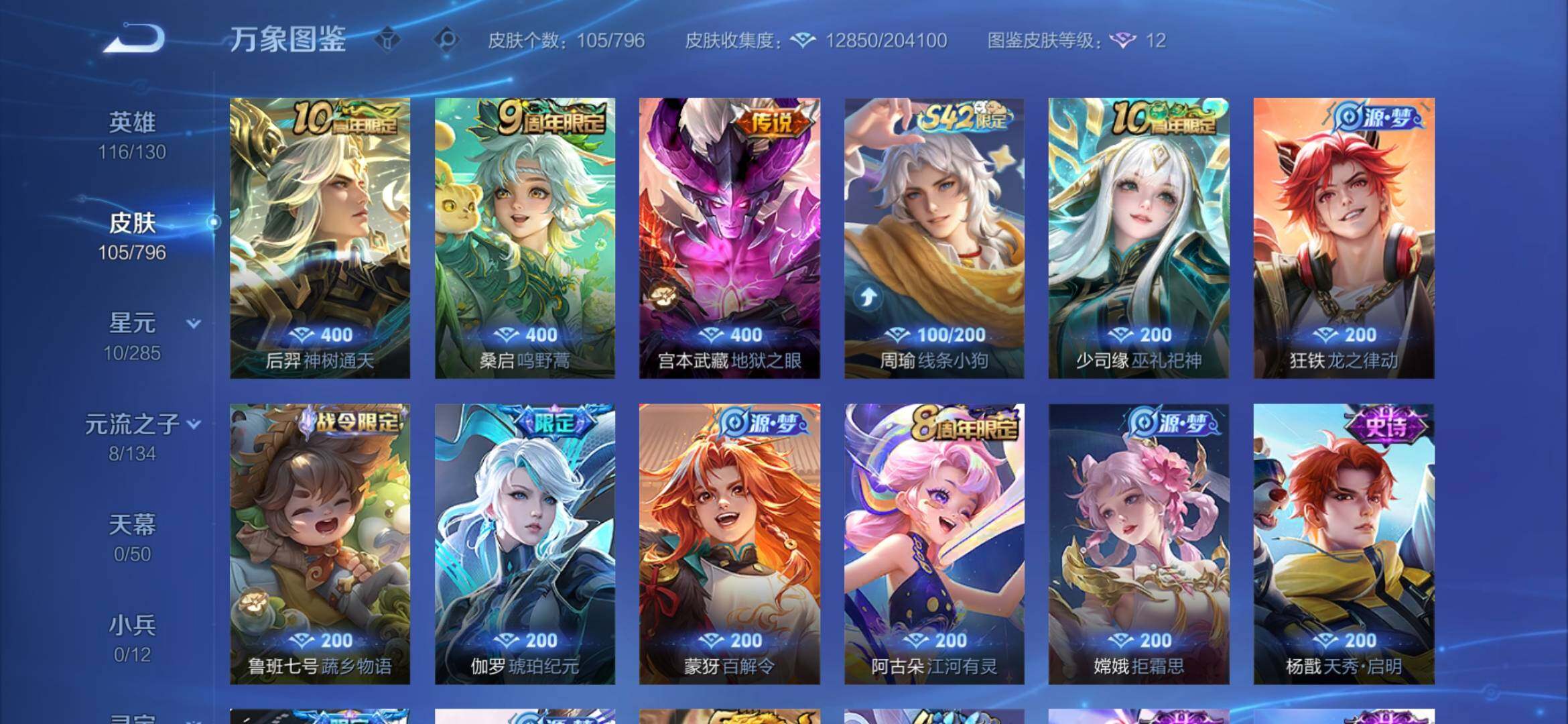 WZEY4373996王者荣耀账号详情图11