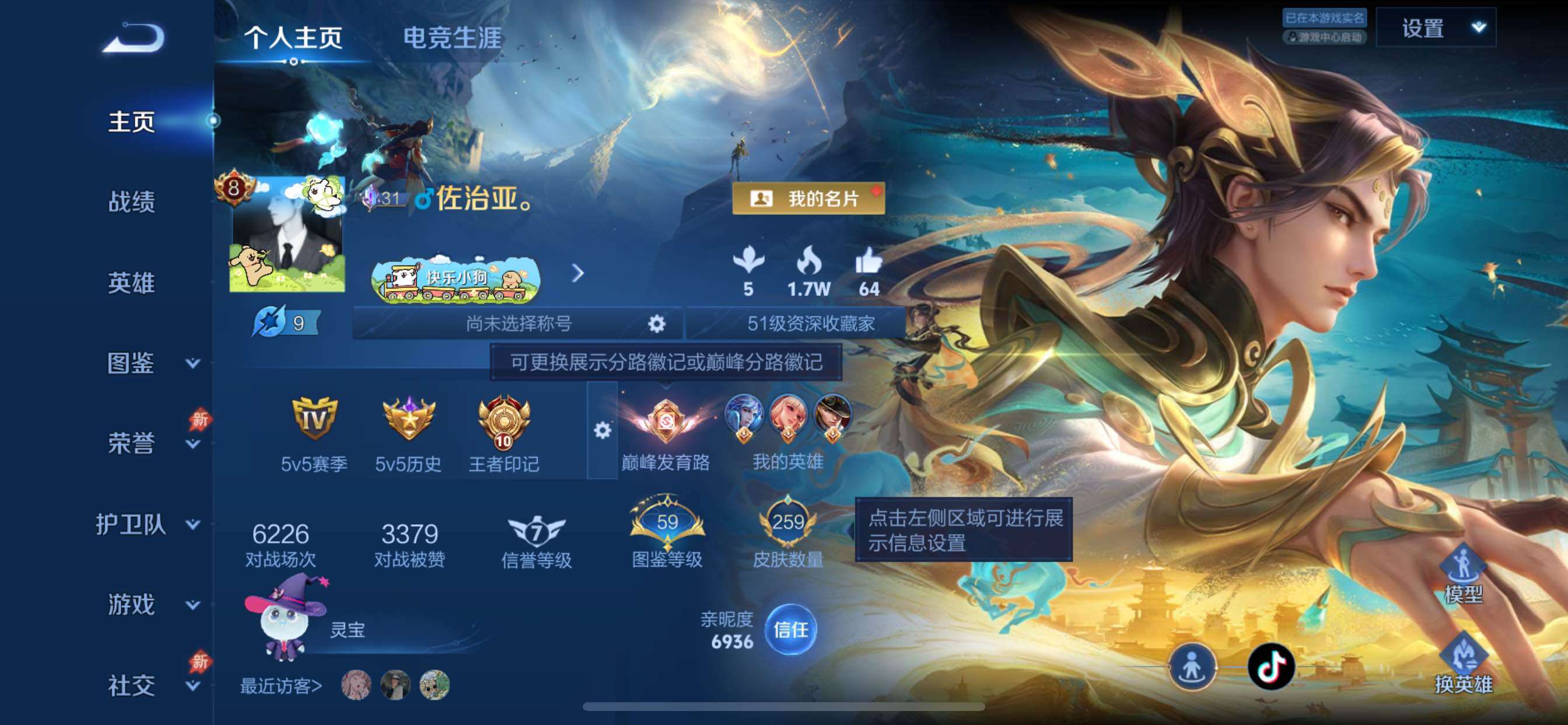 王者荣耀账号苹果QQ苹果Q-V8-至尊星耀V段位-129英雄-259皮肤-1典藏皮肤-18传说-77史诗
【英雄全皮】：