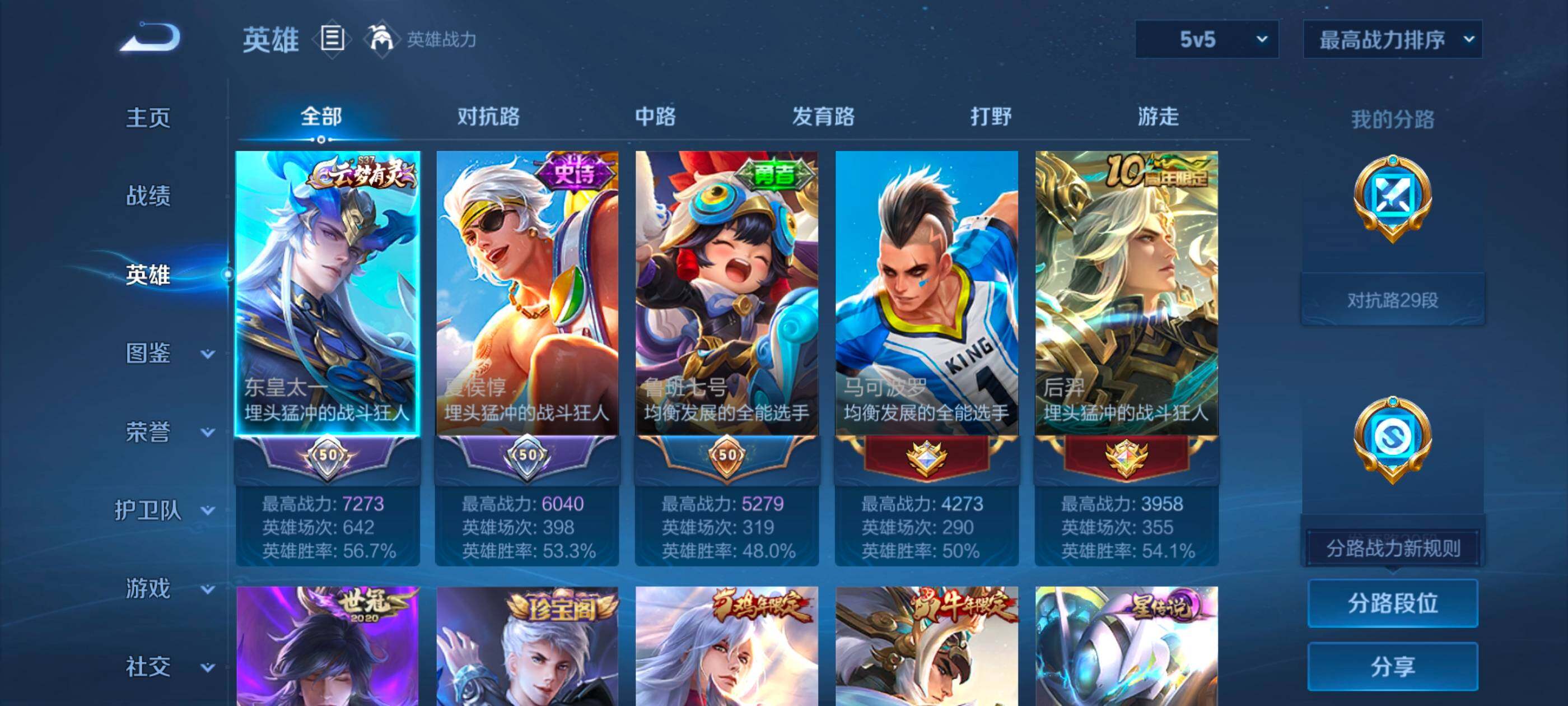 WZQM4372632王者荣耀账号详情图5 WZQM4372632王者荣耀账号详情图5