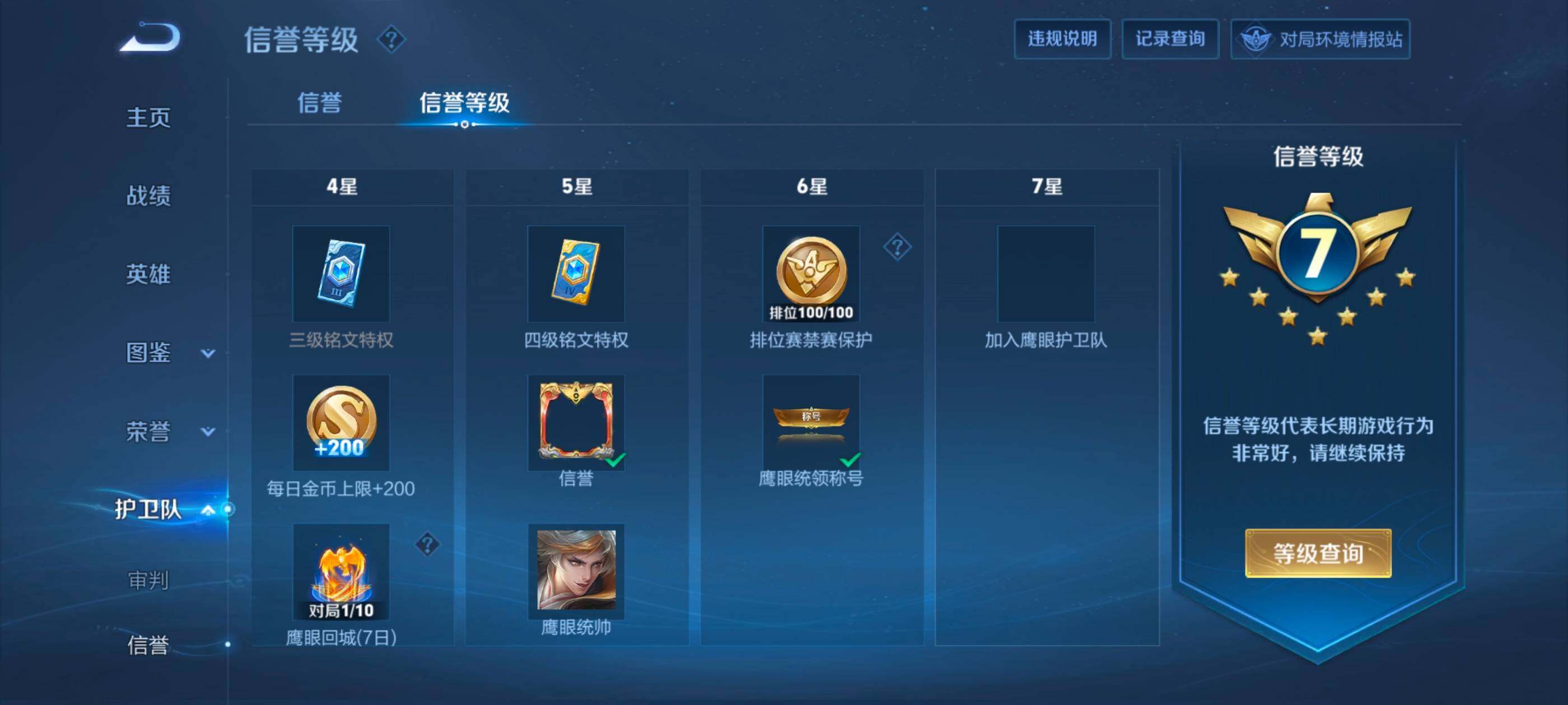 WZQM4372632王者荣耀账号详情图11 WZQM4372632王者荣耀账号详情图11