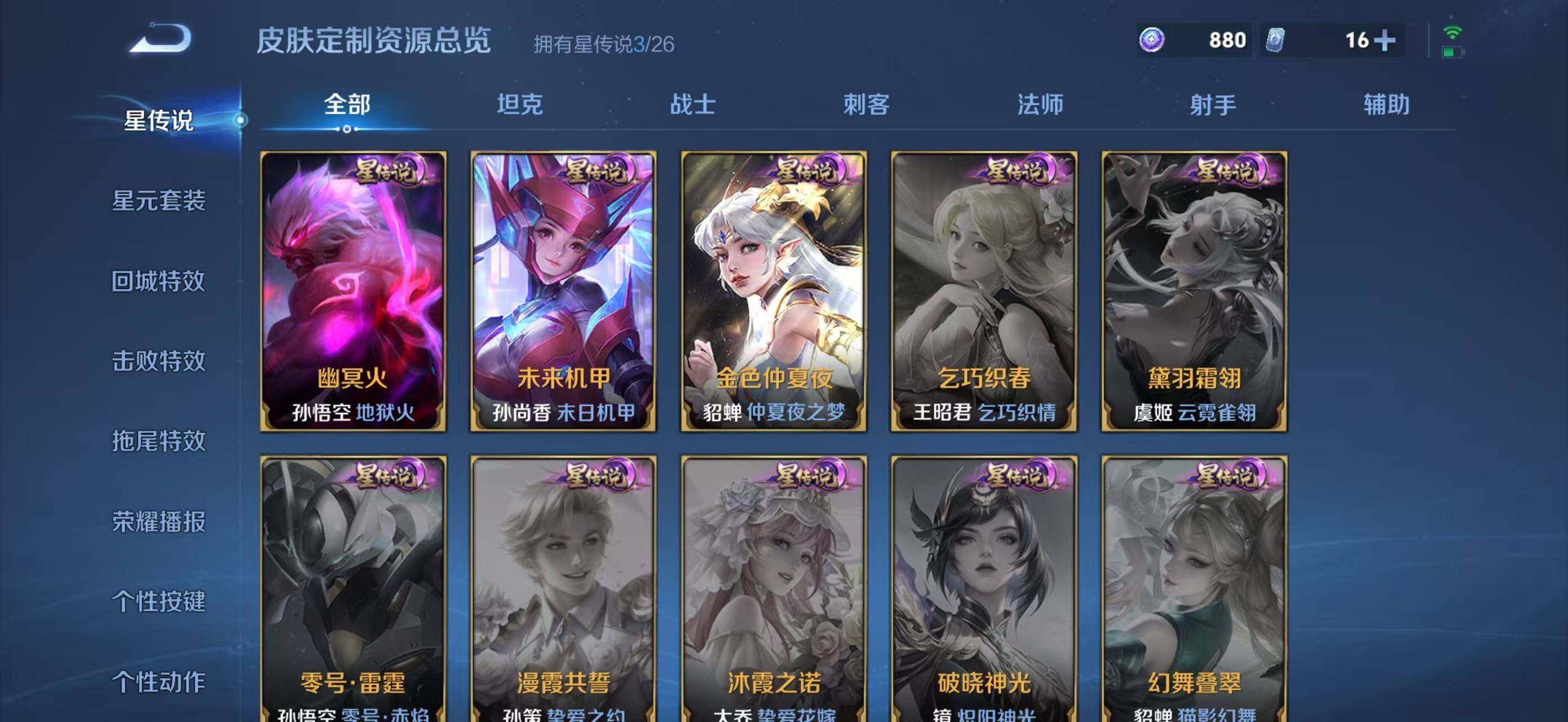 WZQM4377505王者荣耀账号详情图9 WZQM4377505王者荣耀账号详情图9