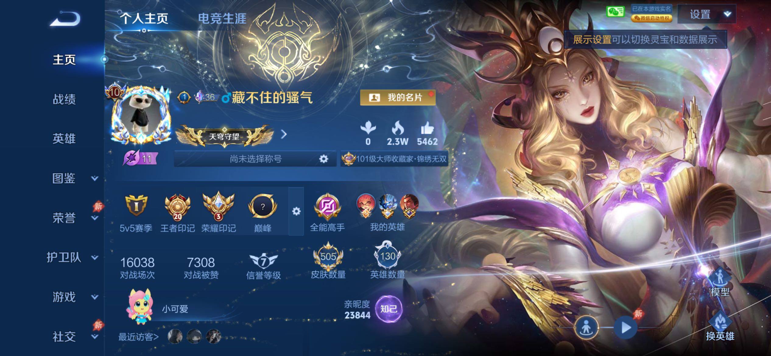WZCMY4379532王者荣耀账号详情图2