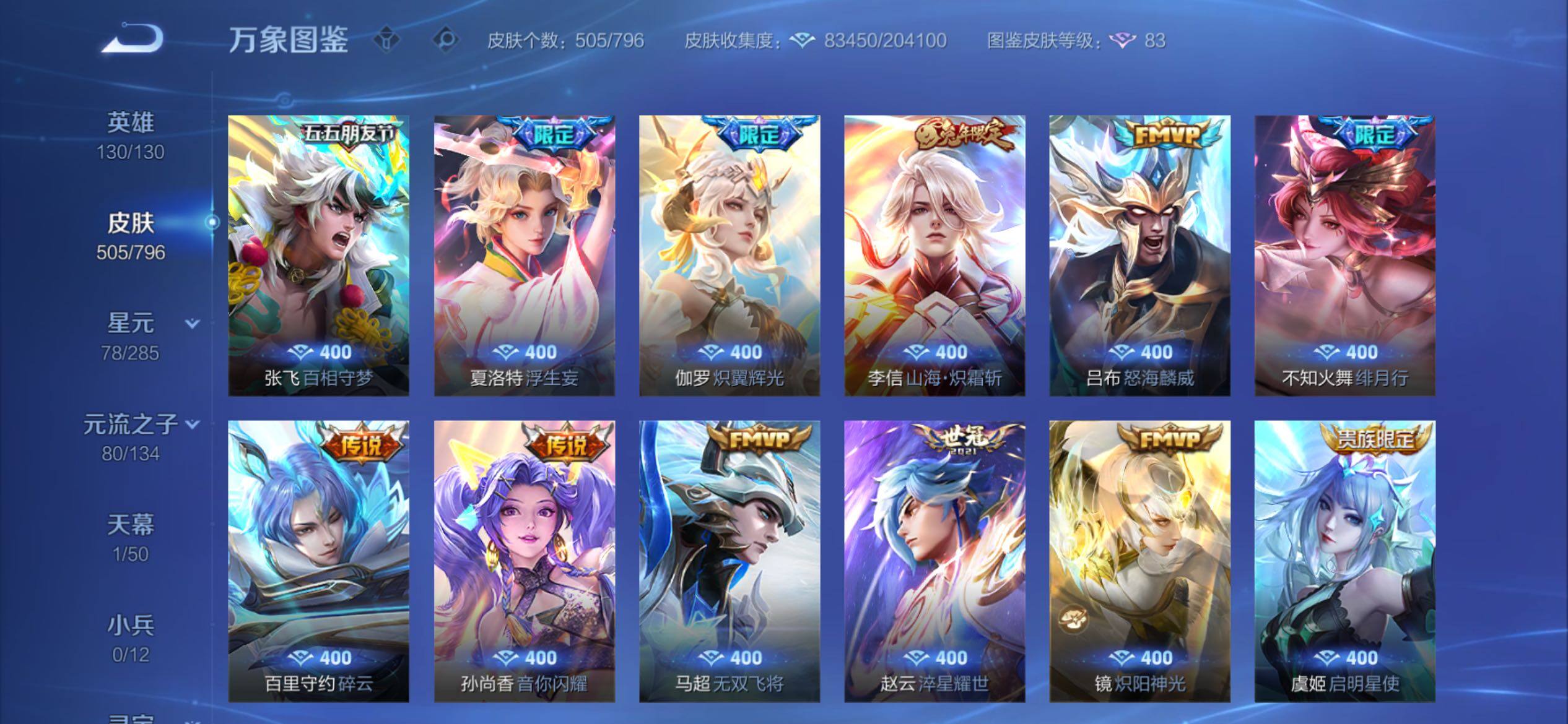 WZCMY4379532王者荣耀账号详情图11
