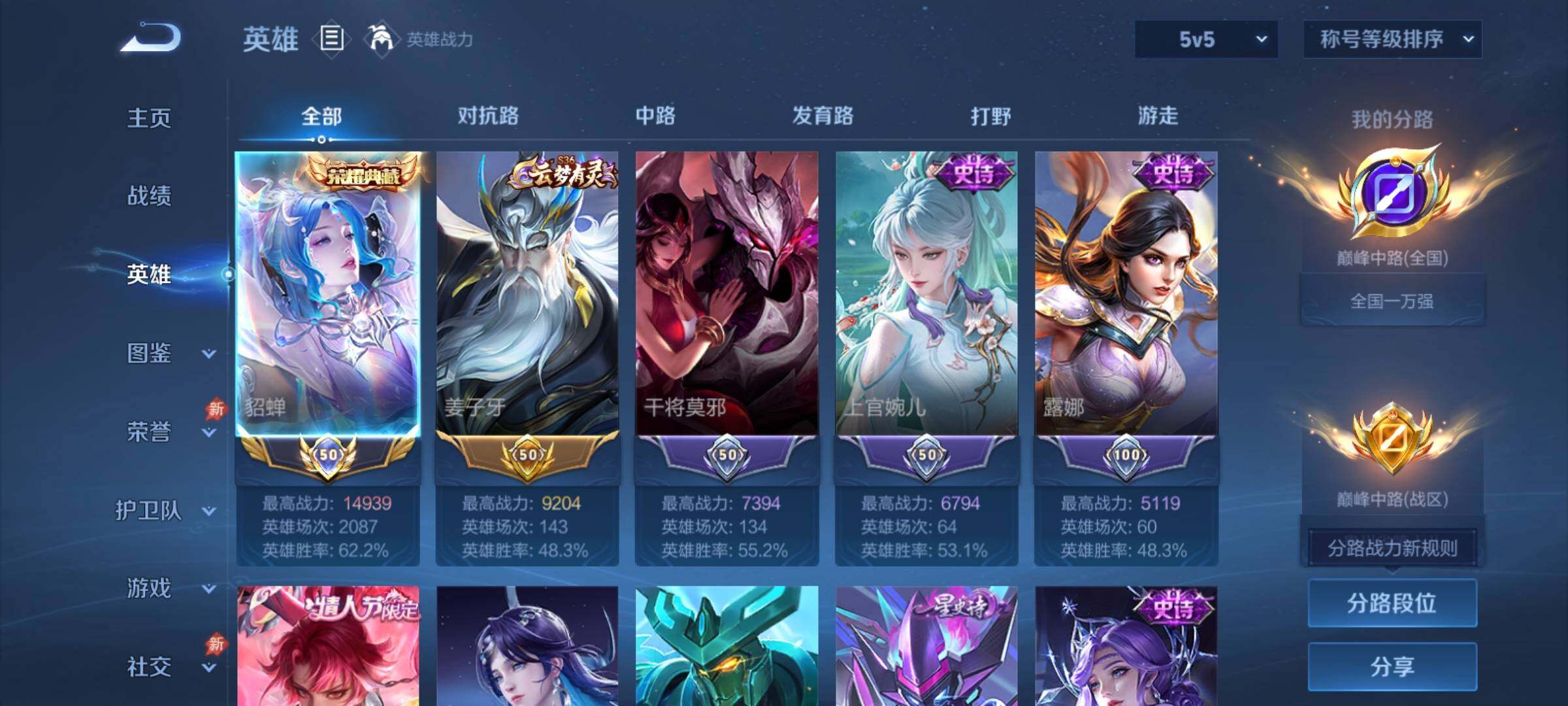 WZCMY4379585王者荣耀账号详情图6 WZCMY4379585王者荣耀账号详情图6