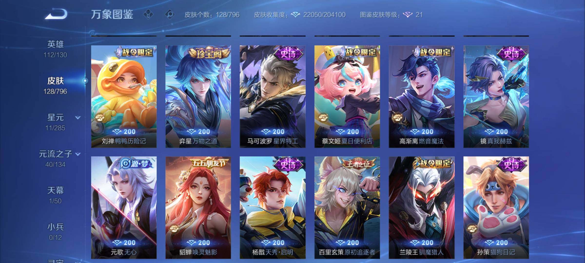 WZCMY4379585王者荣耀账号详情图13 WZCMY4379585王者荣耀账号详情图13