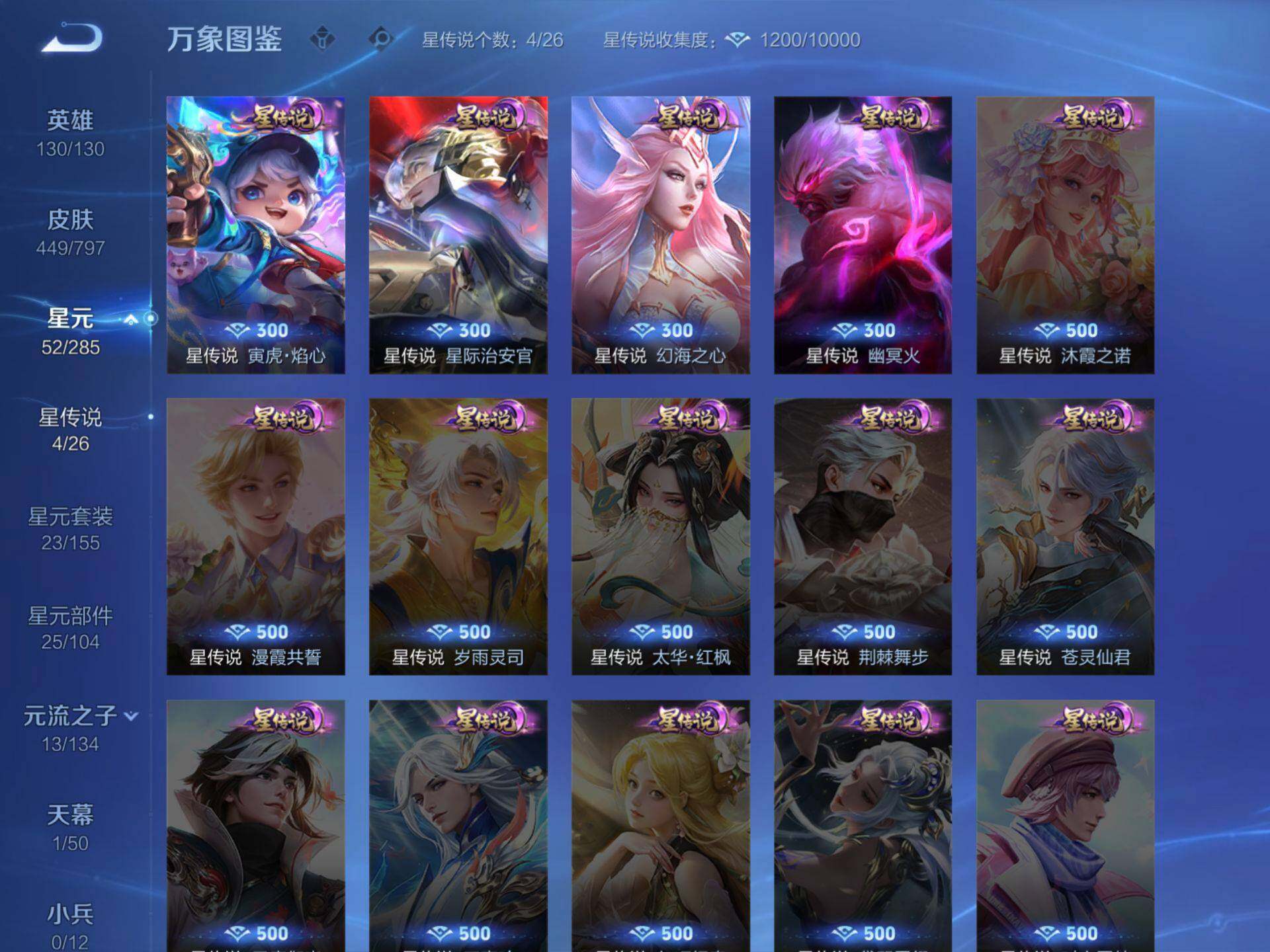 WZJM4372268王者荣耀账号详情图21 WZJM4372268王者荣耀账号详情图21