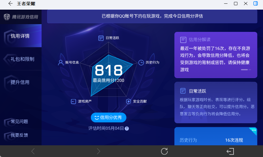 WZEY4374530王者荣耀账号详情图17