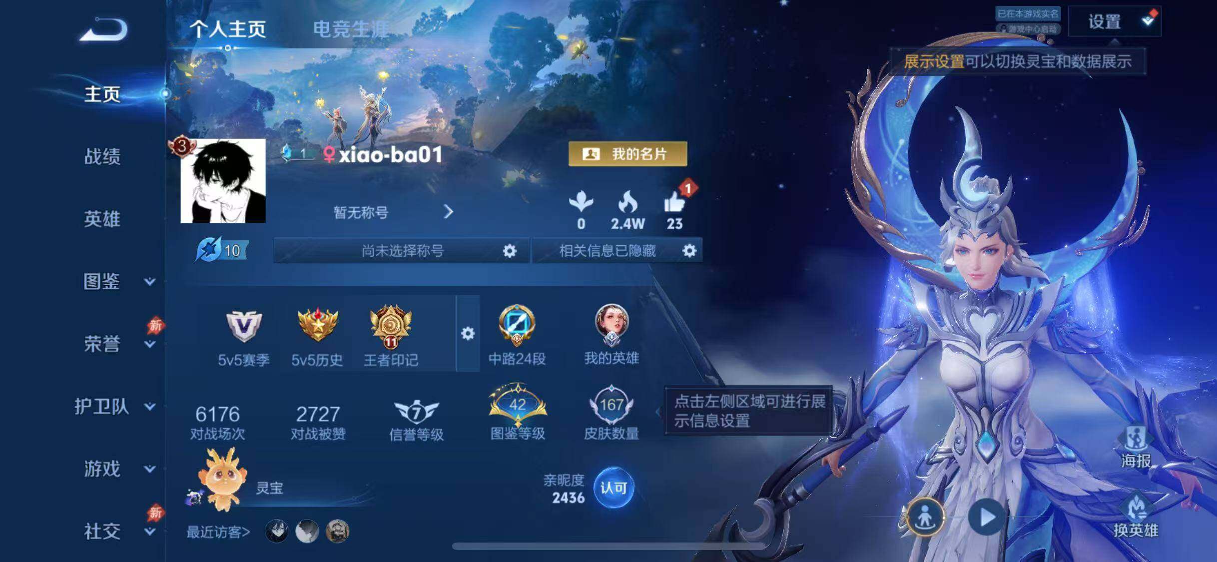 WZQM4374705王者荣耀账号详情图6 WZQM4374705王者荣耀账号详情图6