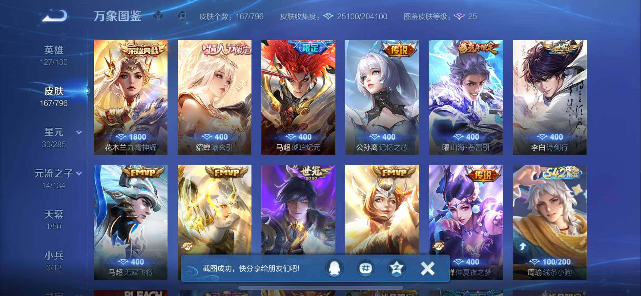 WZQM4374705王者荣耀账号详情图8 WZQM4374705王者荣耀账号详情图8