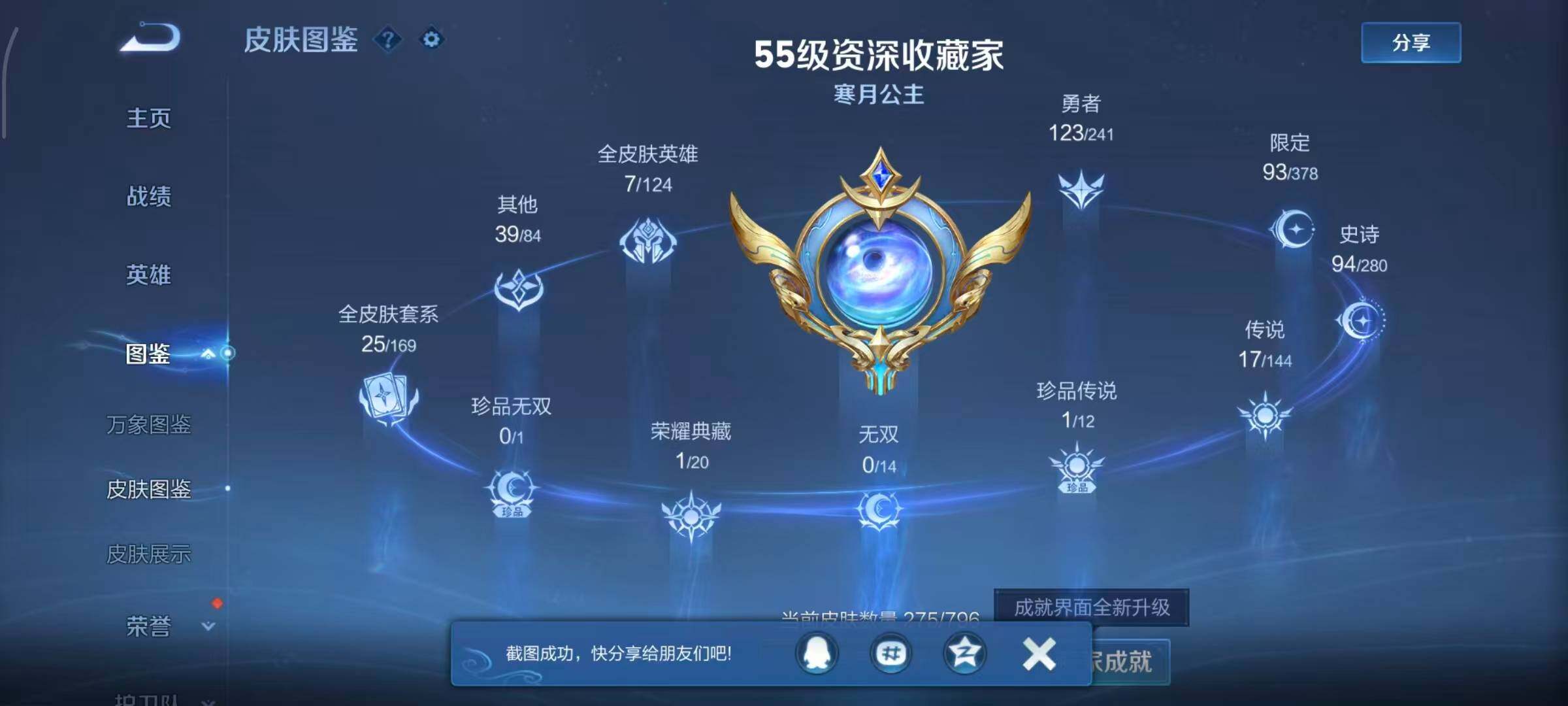 WZQM4372540王者荣耀账号详情图6 WZQM4372540王者荣耀账号详情图6