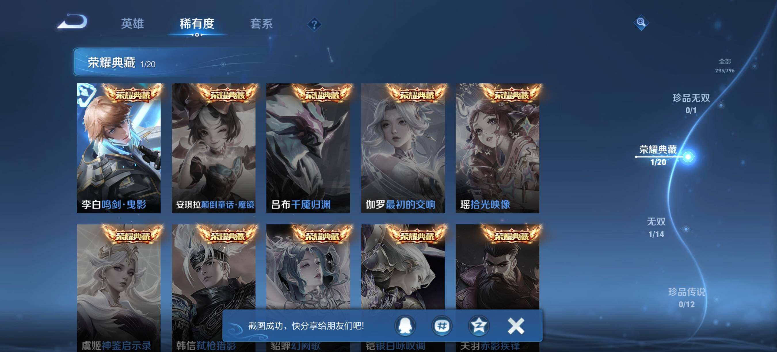 WZQM4380294王者荣耀账号详情图5
