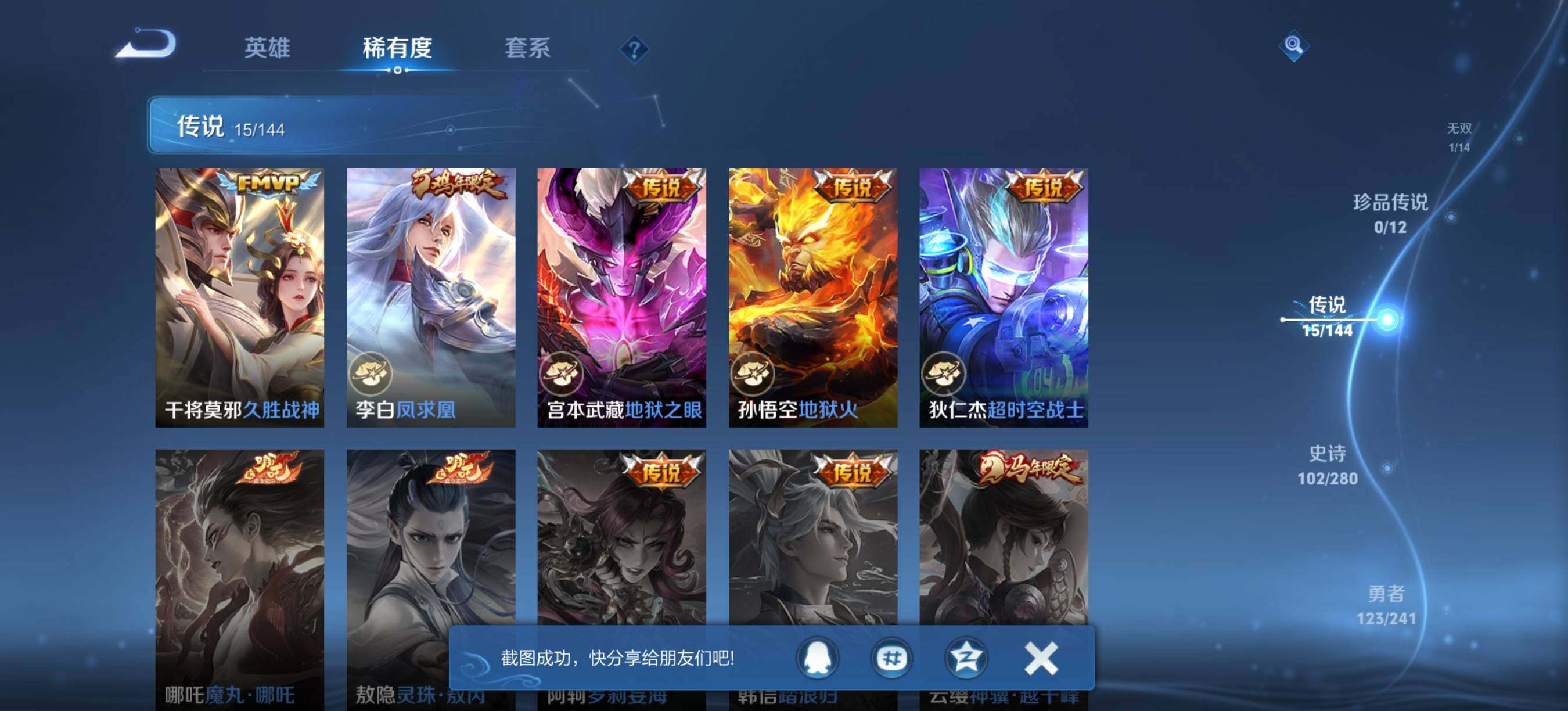 WZQM4380294王者荣耀账号详情图8