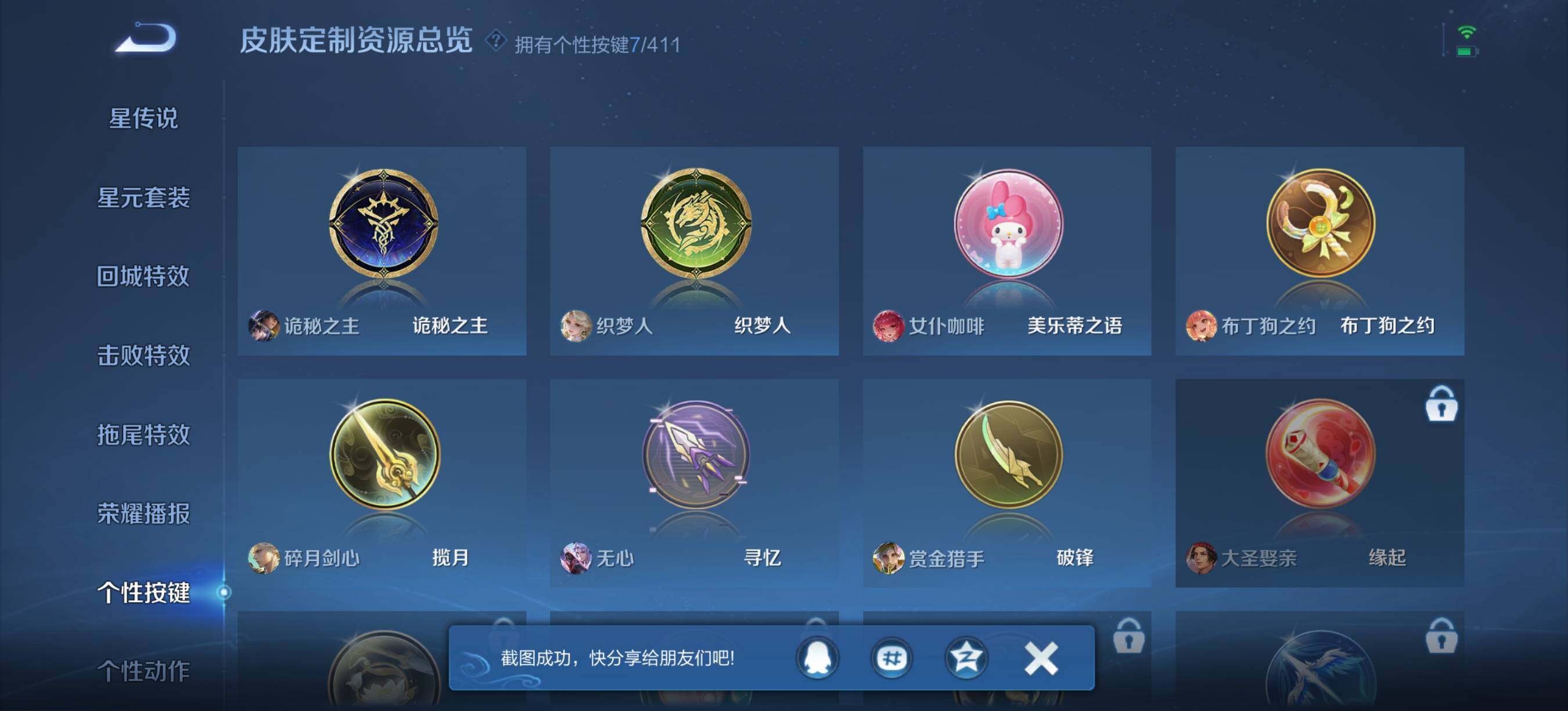 WZQM4380294王者荣耀账号详情图10