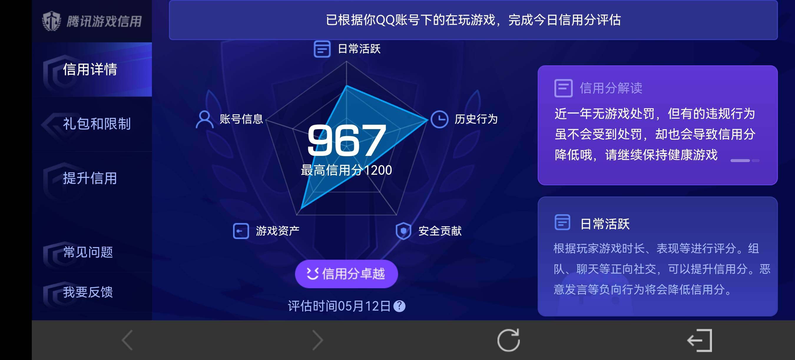 WZQM4380294王者荣耀账号详情图13