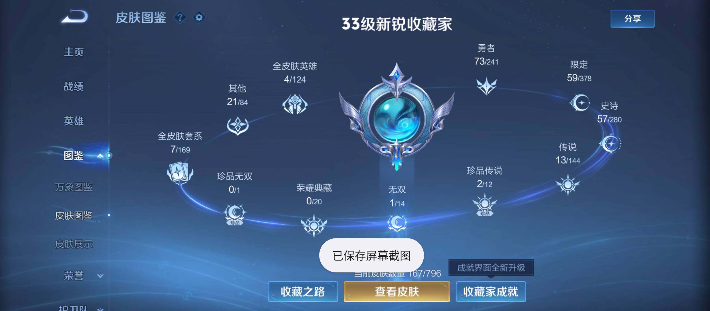 WZQM4375224王者荣耀账号详情图5