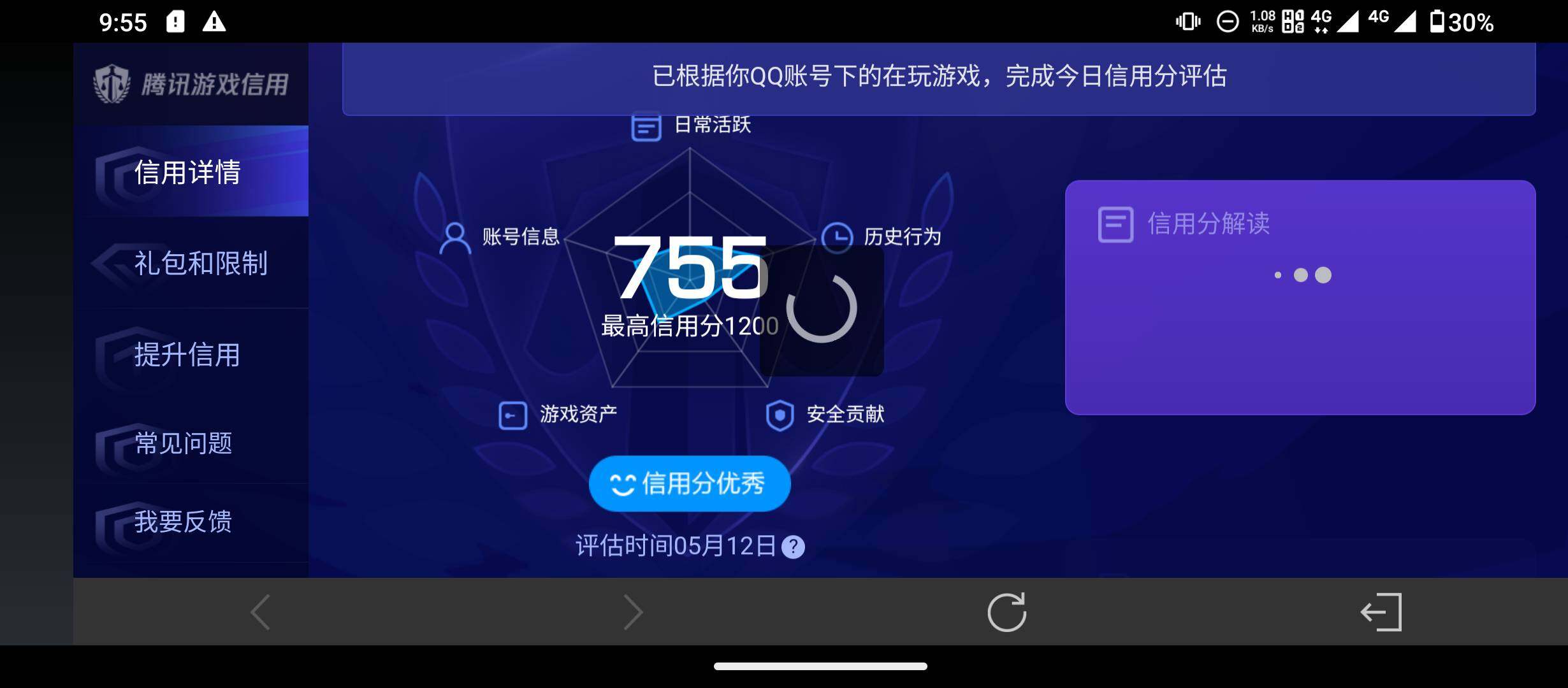 WZQM4375224王者荣耀账号详情图13