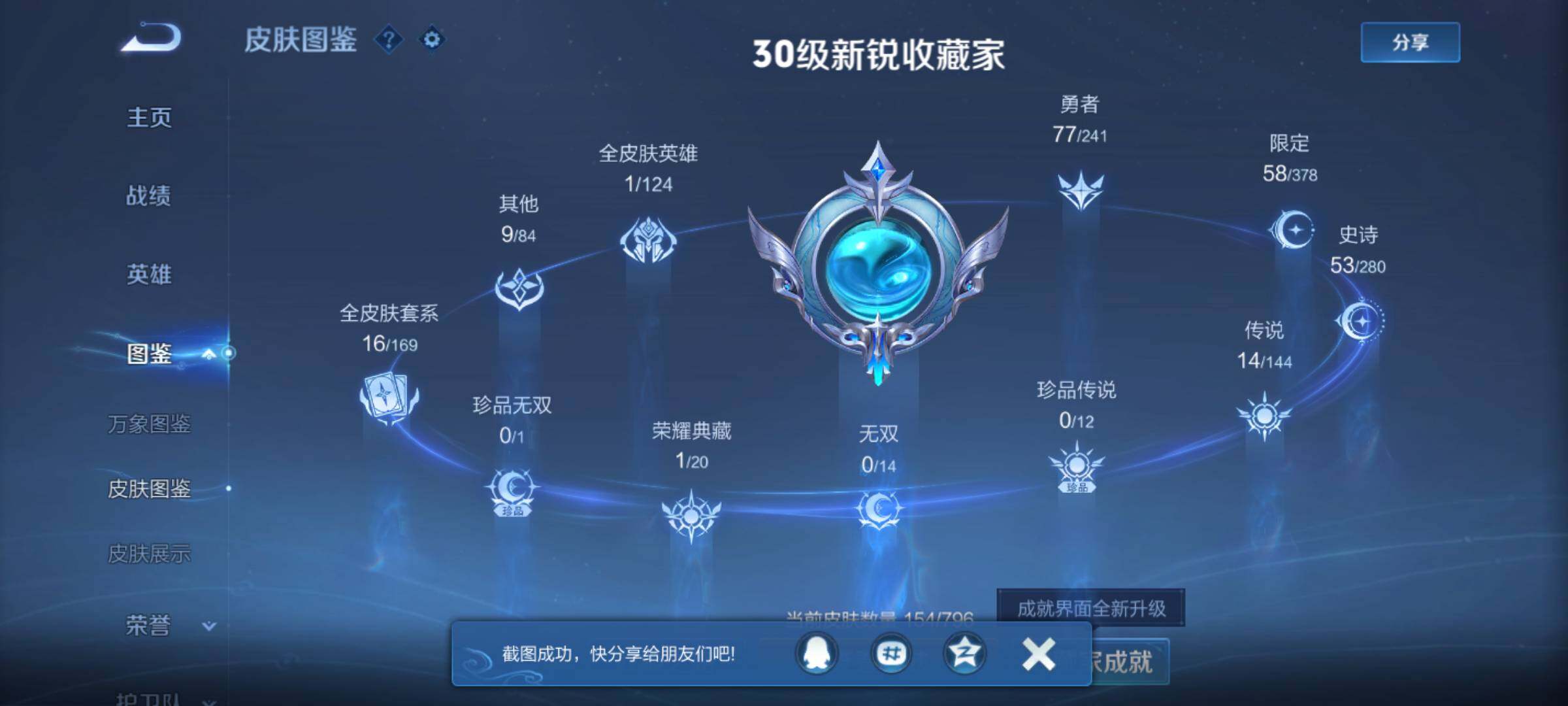 WZQM4375126王者荣耀账号详情图4