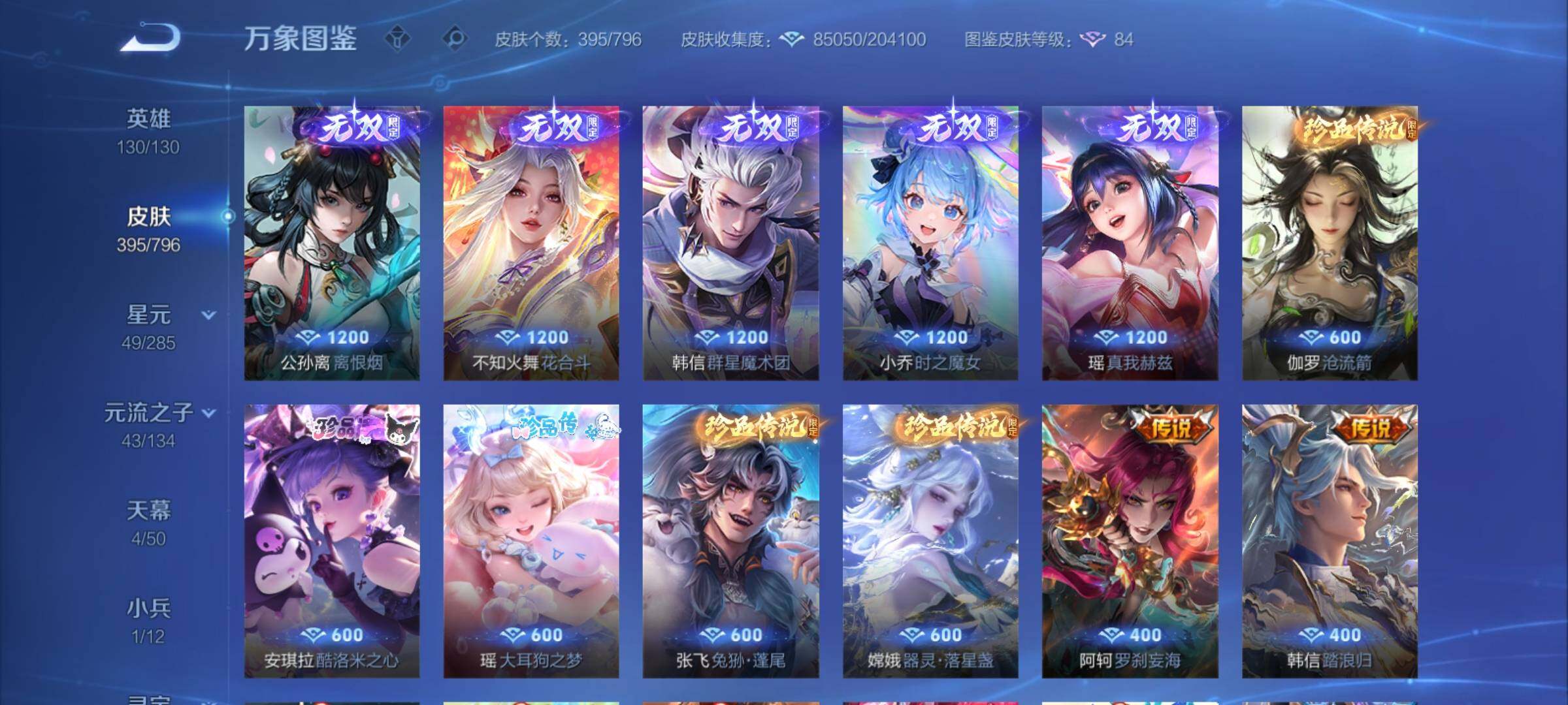 WZCMY4383683王者荣耀账号详情图12 WZCMY4383683王者荣耀账号详情图12