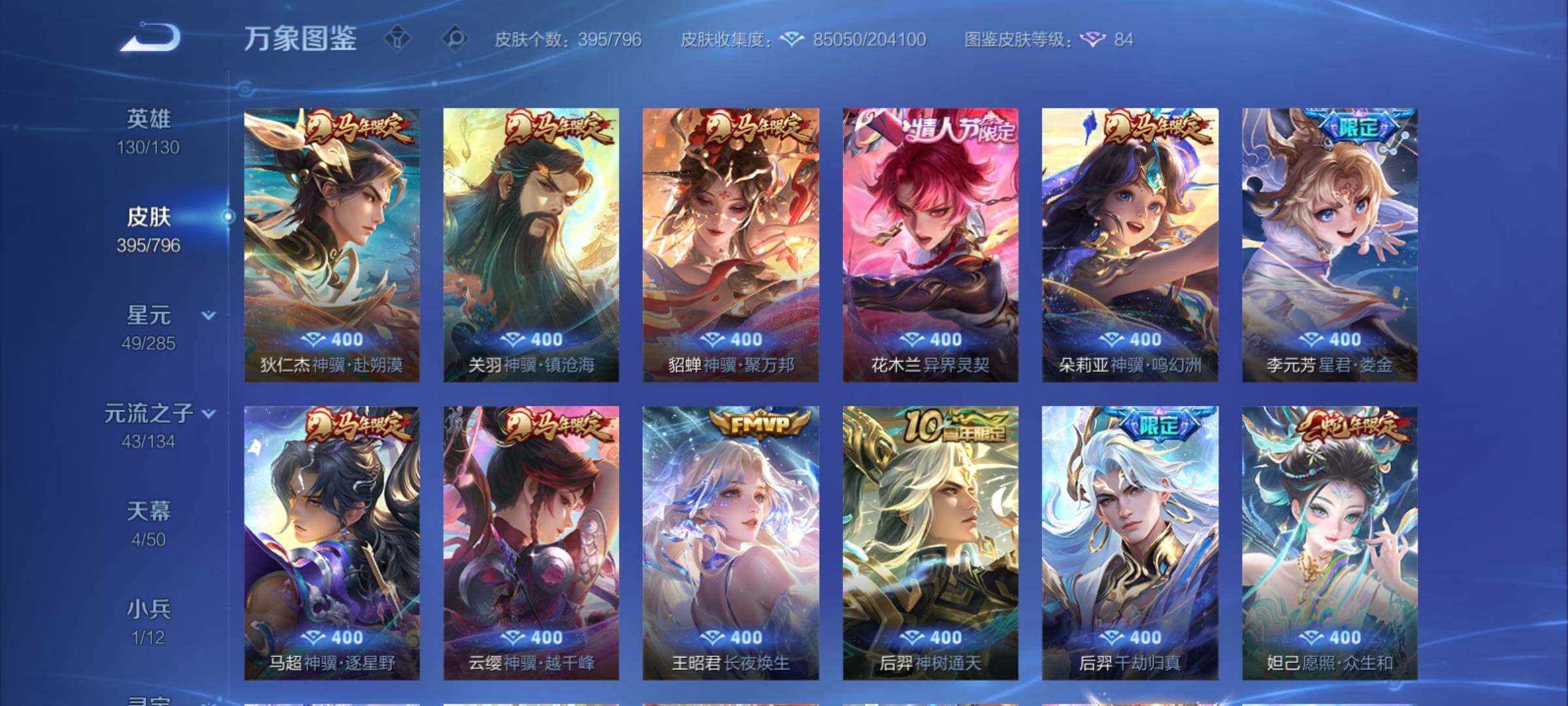 WZCMY4383683王者荣耀账号详情图13 WZCMY4383683王者荣耀账号详情图13
