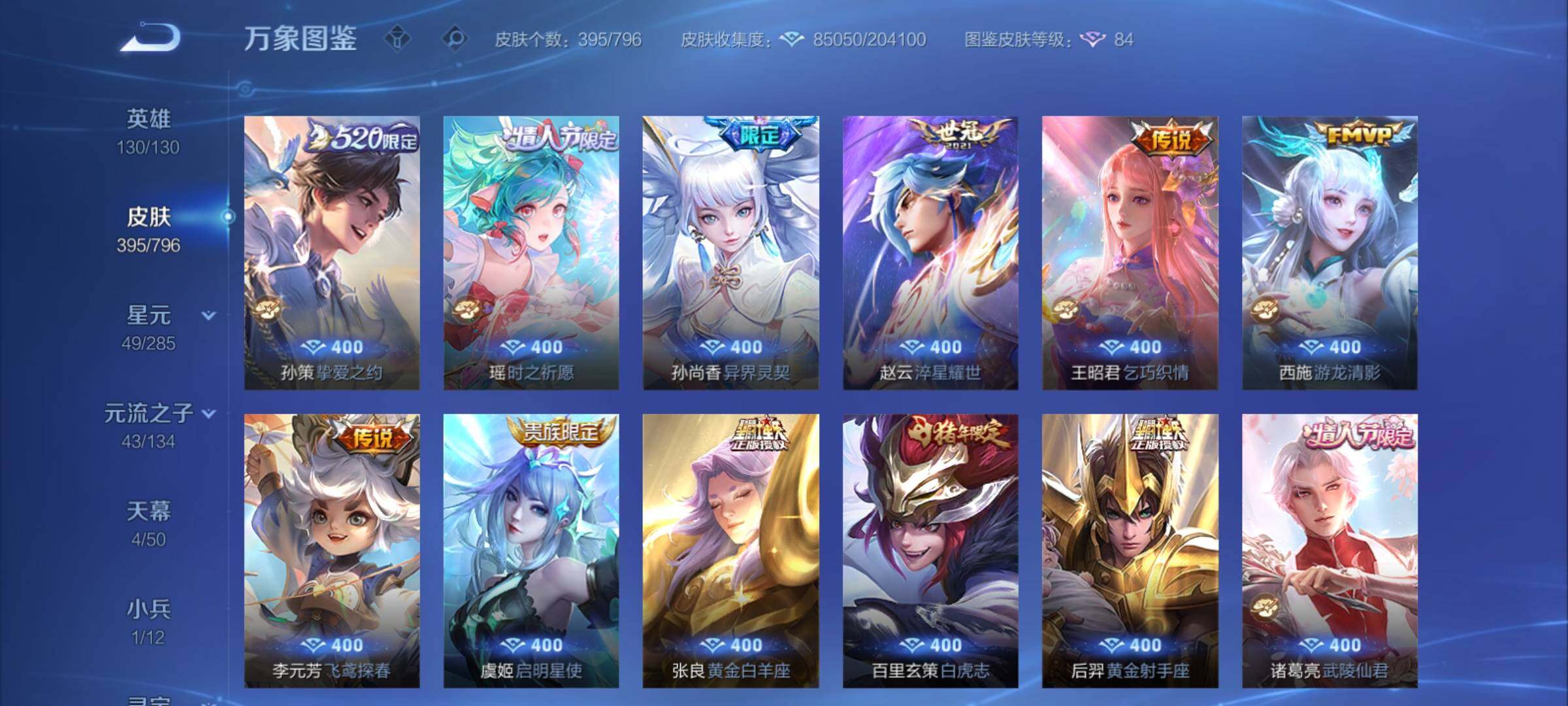 WZCMY4383683王者荣耀账号详情图15 WZCMY4383683王者荣耀账号详情图15