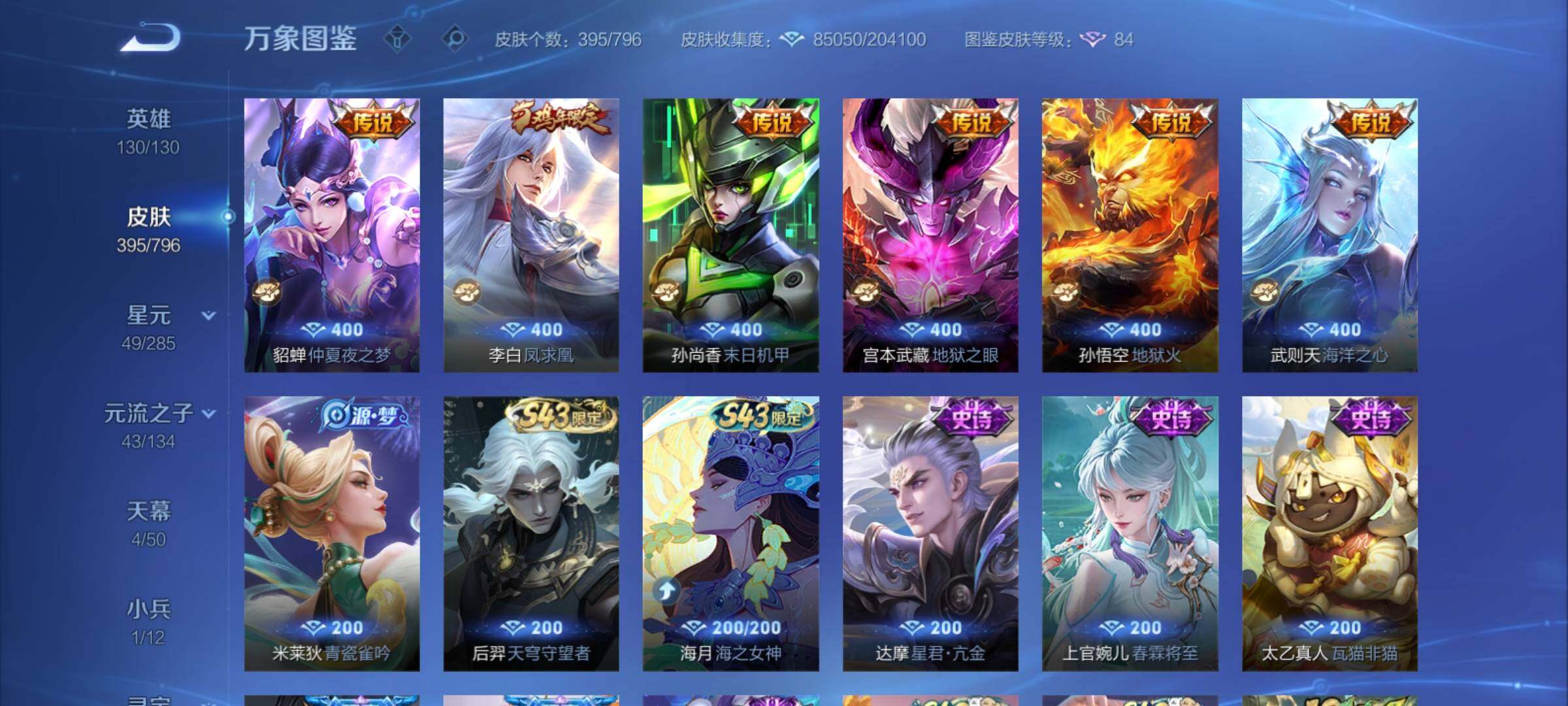WZCMY4383683王者荣耀账号详情图16 WZCMY4383683王者荣耀账号详情图16
