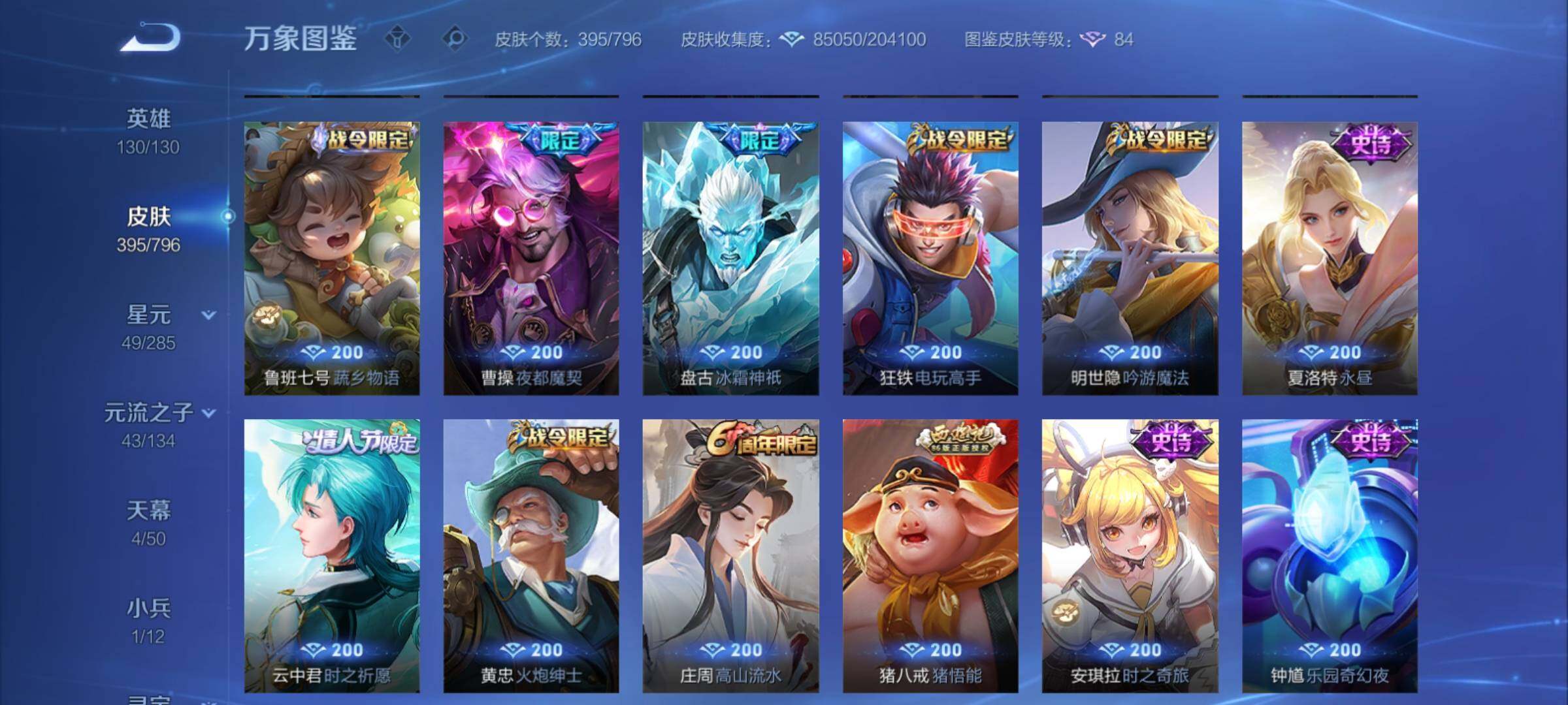 WZCMY4383683王者荣耀账号详情图18 WZCMY4383683王者荣耀账号详情图18