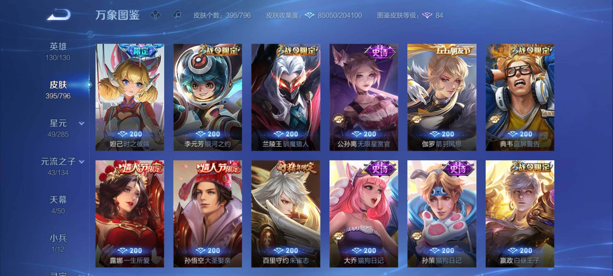 WZCMY4383683王者荣耀账号详情图20 WZCMY4383683王者荣耀账号详情图20