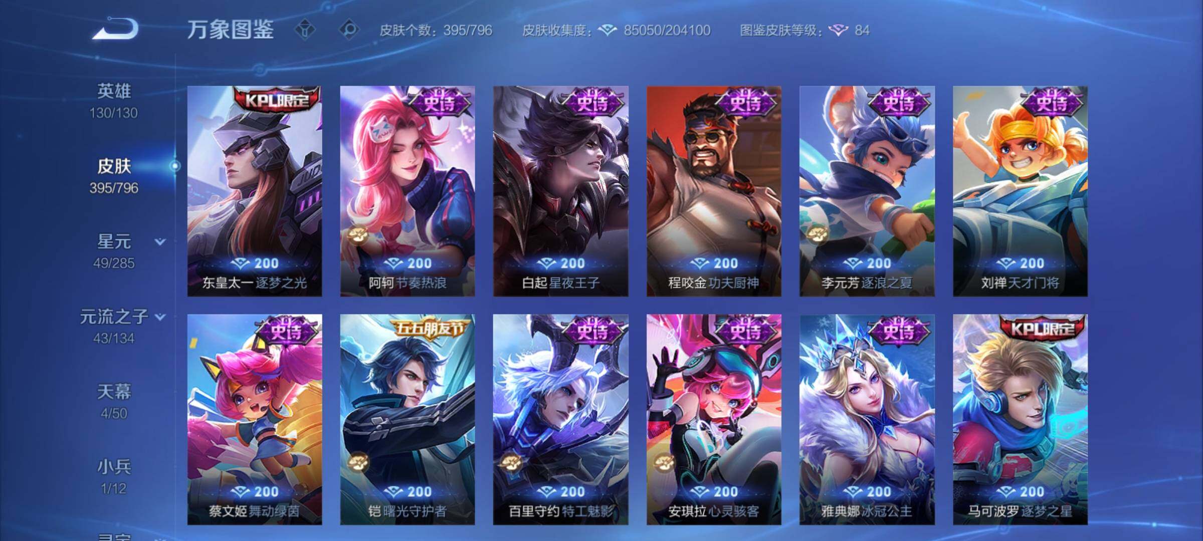 WZCMY4383683王者荣耀账号详情图21 WZCMY4383683王者荣耀账号详情图21
