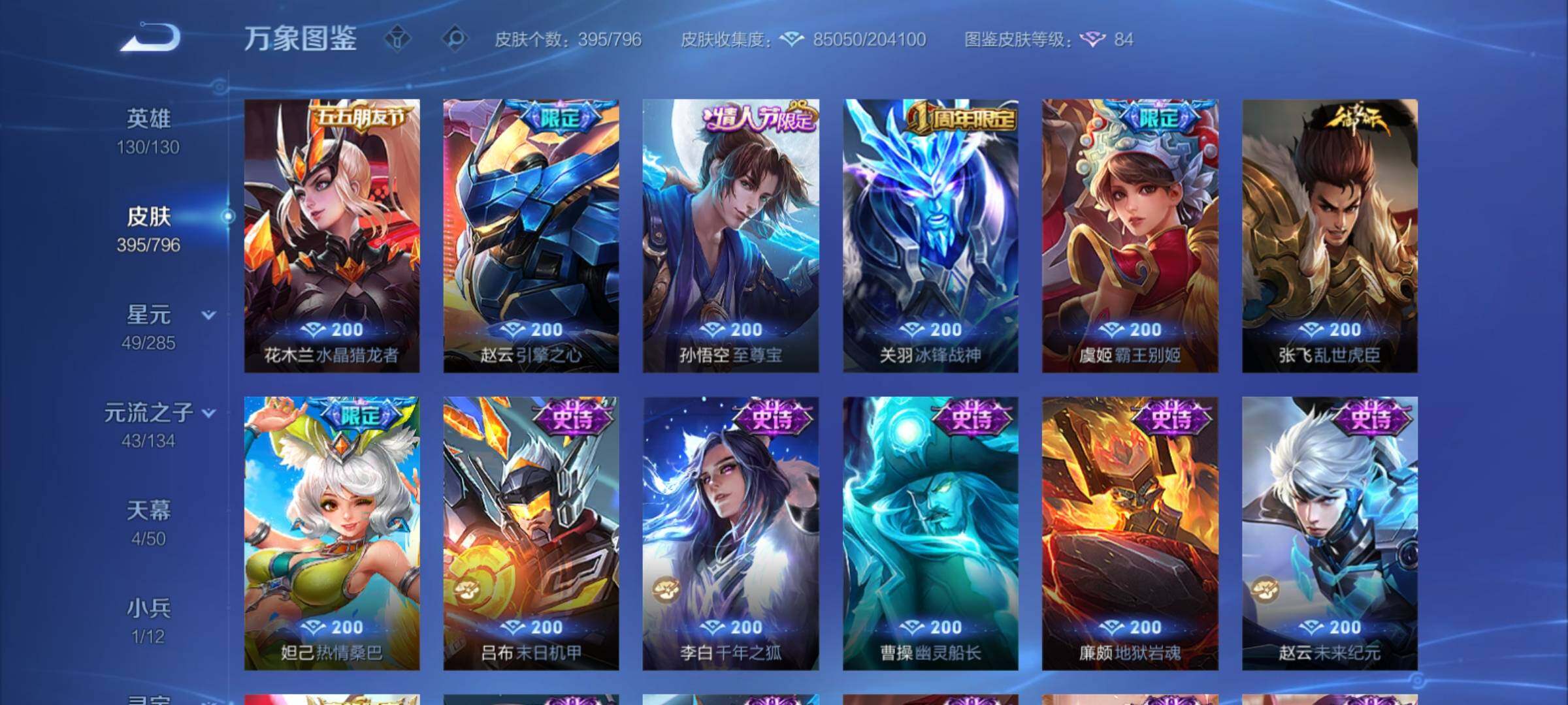 WZCMY4383683王者荣耀账号详情图22 WZCMY4383683王者荣耀账号详情图22
