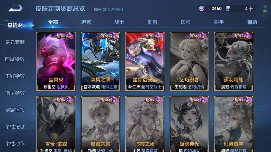WZQM4373760王者荣耀账号详情图21 WZQM4373760王者荣耀账号详情图21