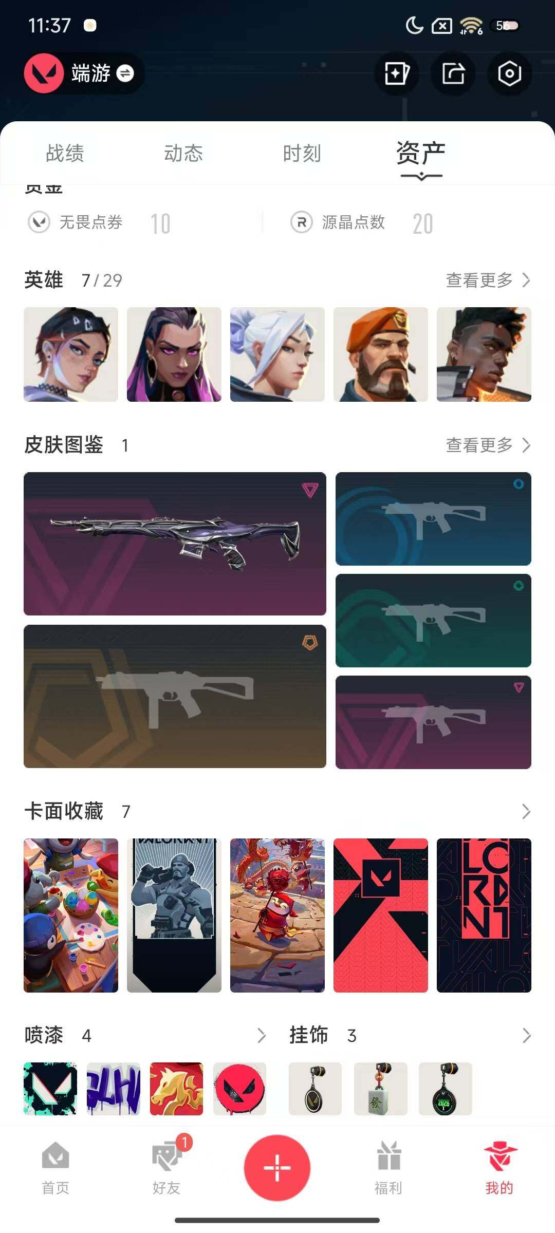 WWQEY445649无畏契约账号详情图3 WWQEY445649无畏契约账号详情图3