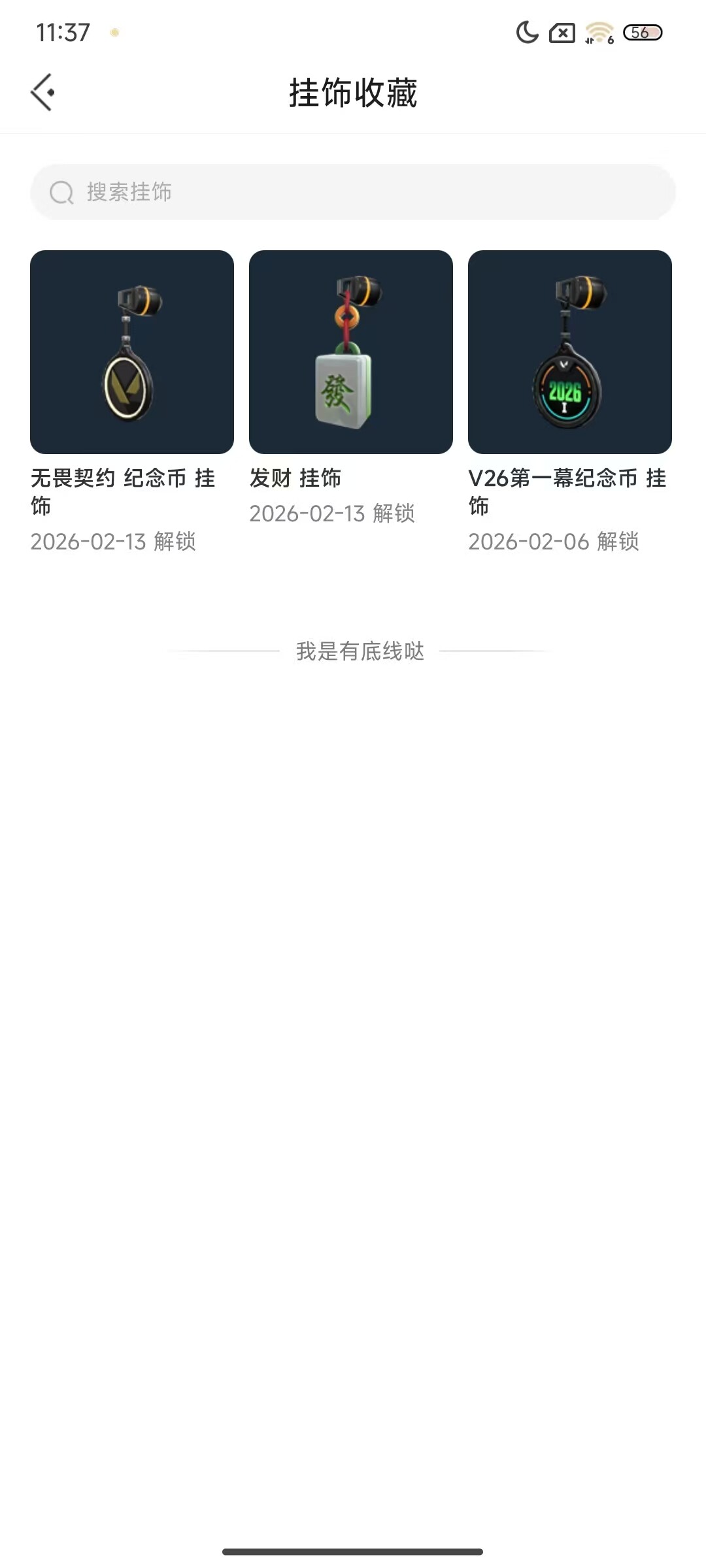 WWQEY445649无畏契约账号详情图4 WWQEY445649无畏契约账号详情图4