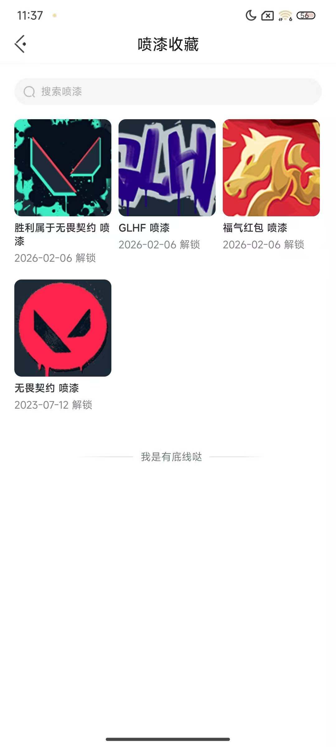 WWQEY445649无畏契约账号详情图5 WWQEY445649无畏契约账号详情图5