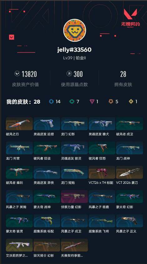 WWQQM444998无畏契约账号详情图5