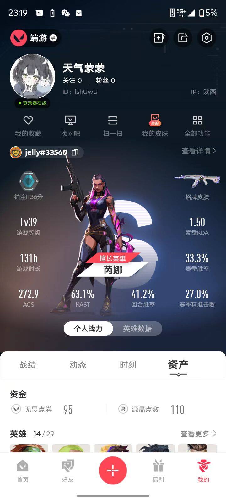 WWQQM444998无畏契约账号详情图7
