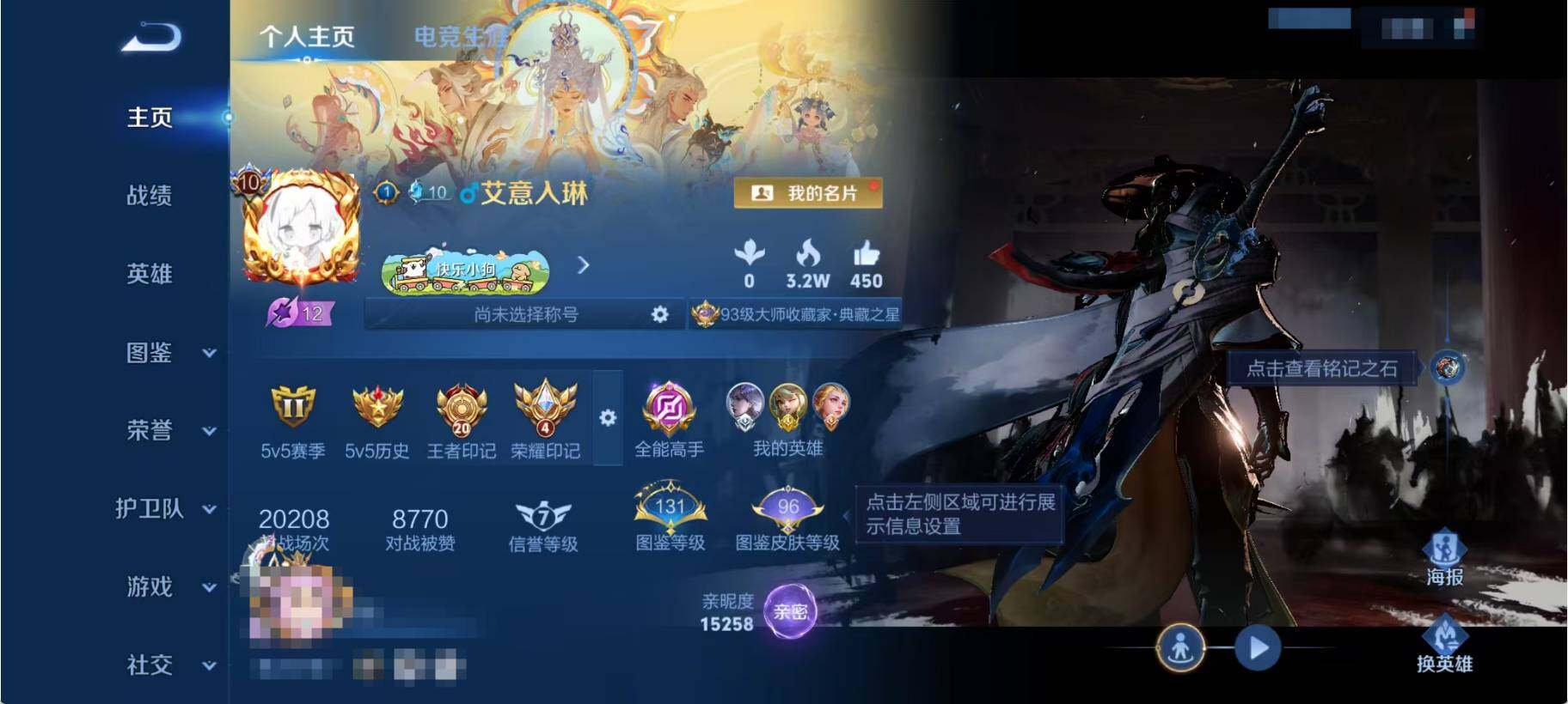 WZQM4373833王者荣耀账号详情图11