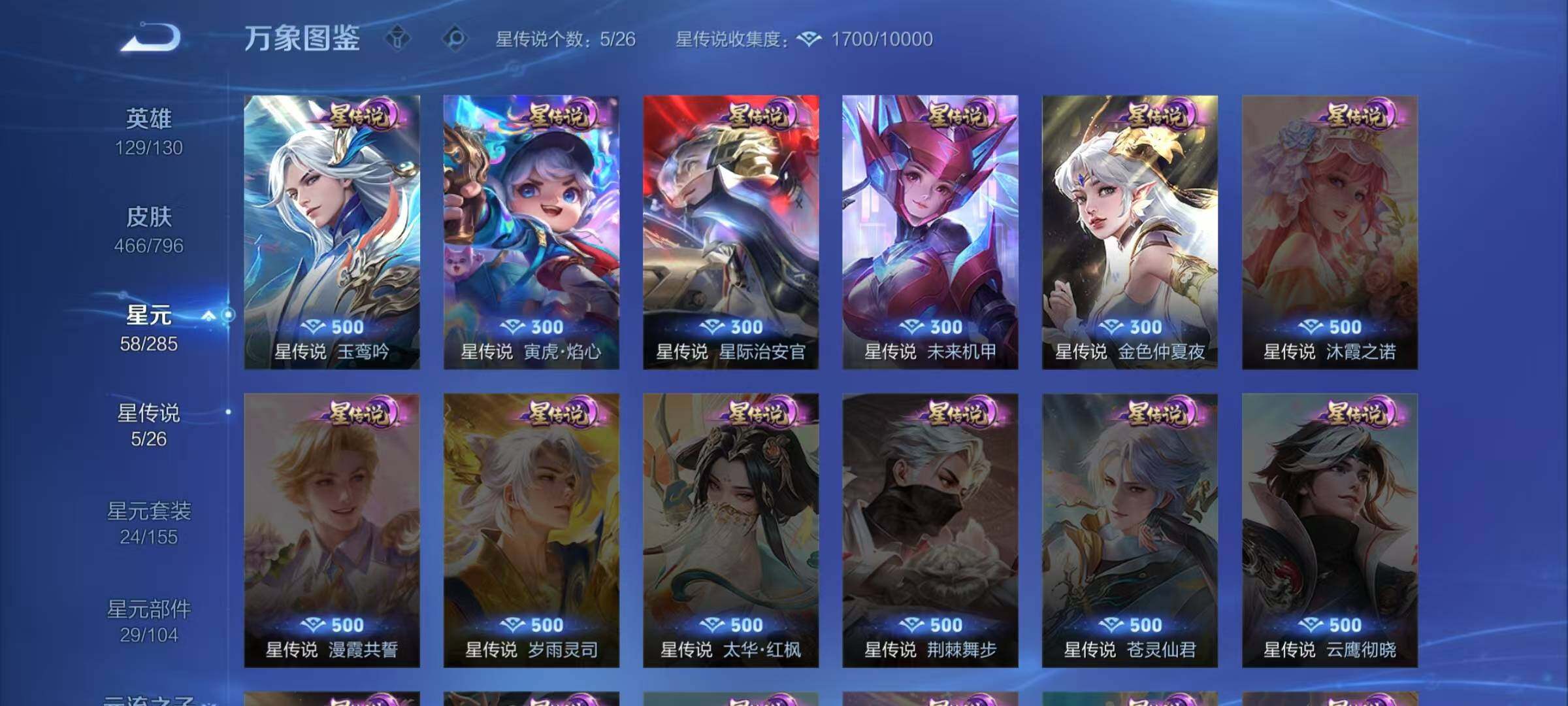 WZQM4373833王者荣耀账号详情图20