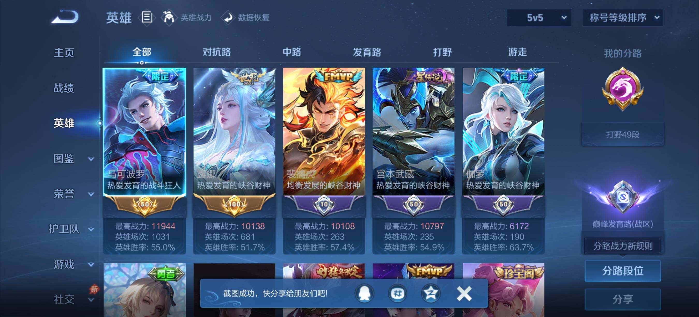 WZQM4376062王者荣耀账号详情图3