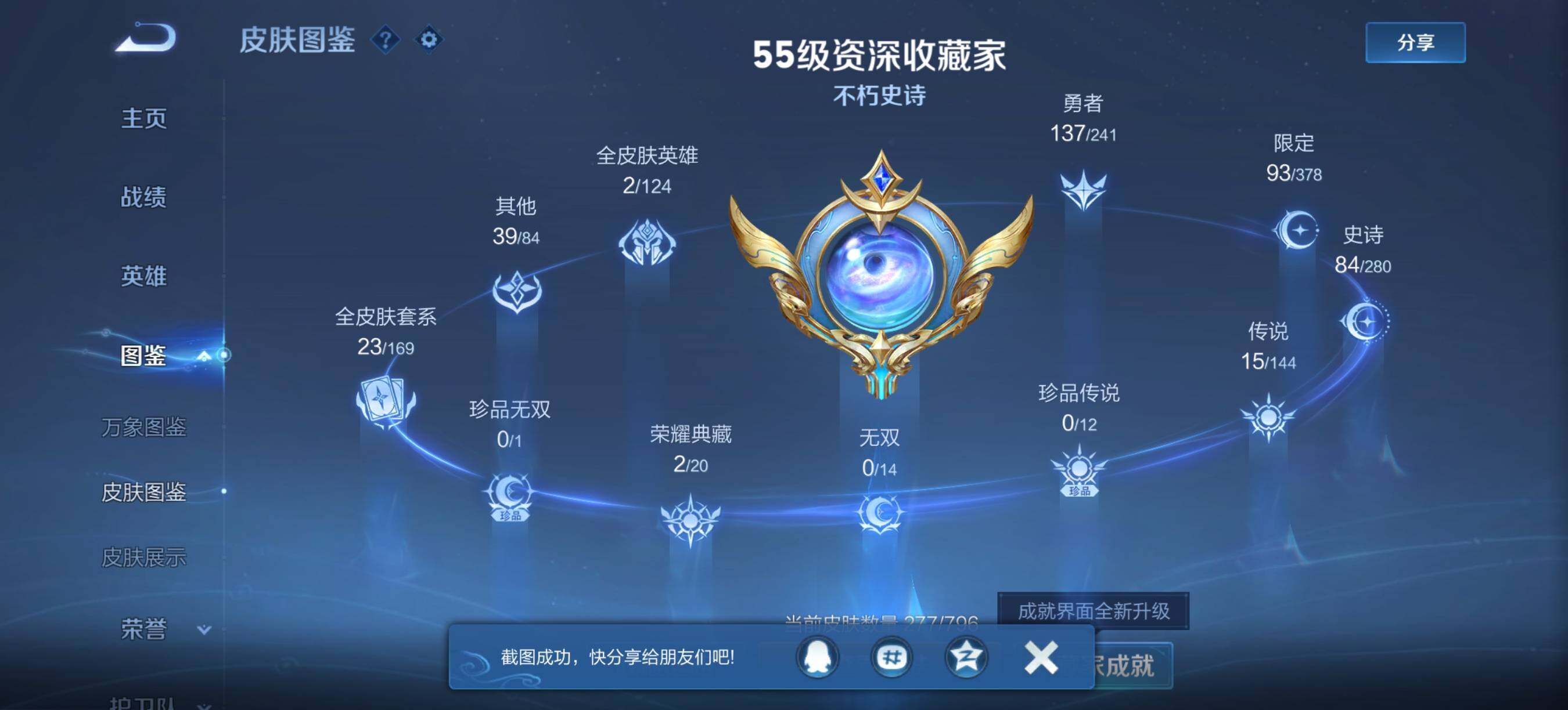 WZQM4376062王者荣耀账号详情图5