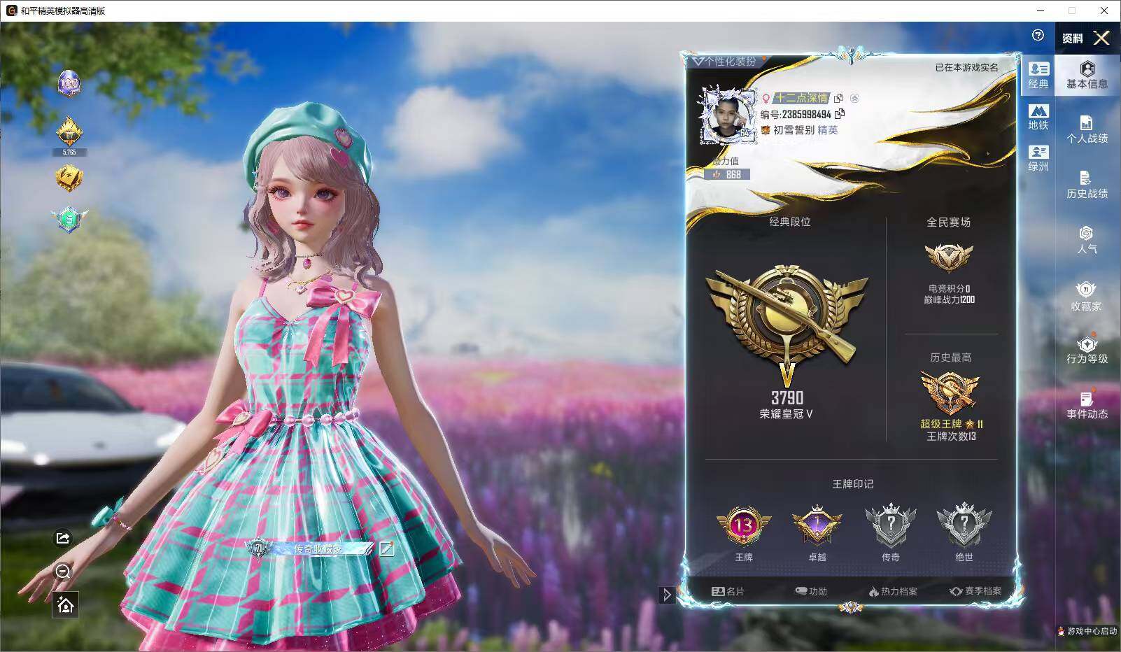 HPLX4221440和平精英账号详情图6 HPLX4221440和平精英账号详情图6