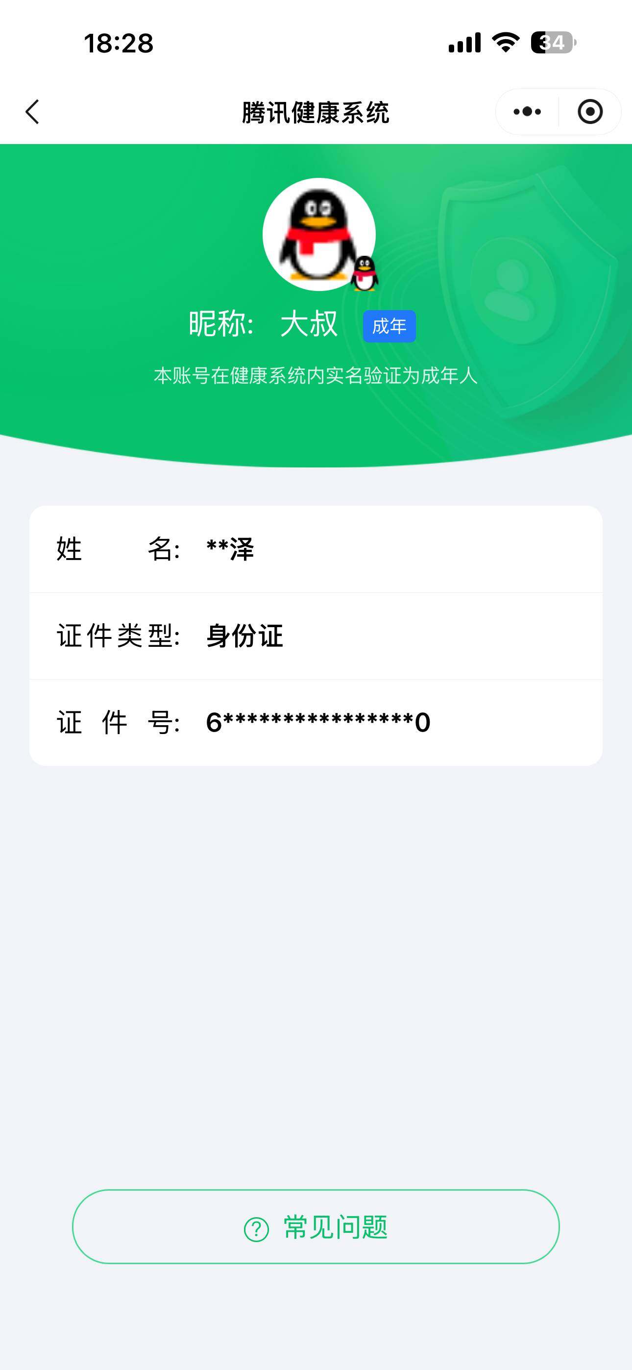 WZEY4374352王者荣耀账号详情图10
