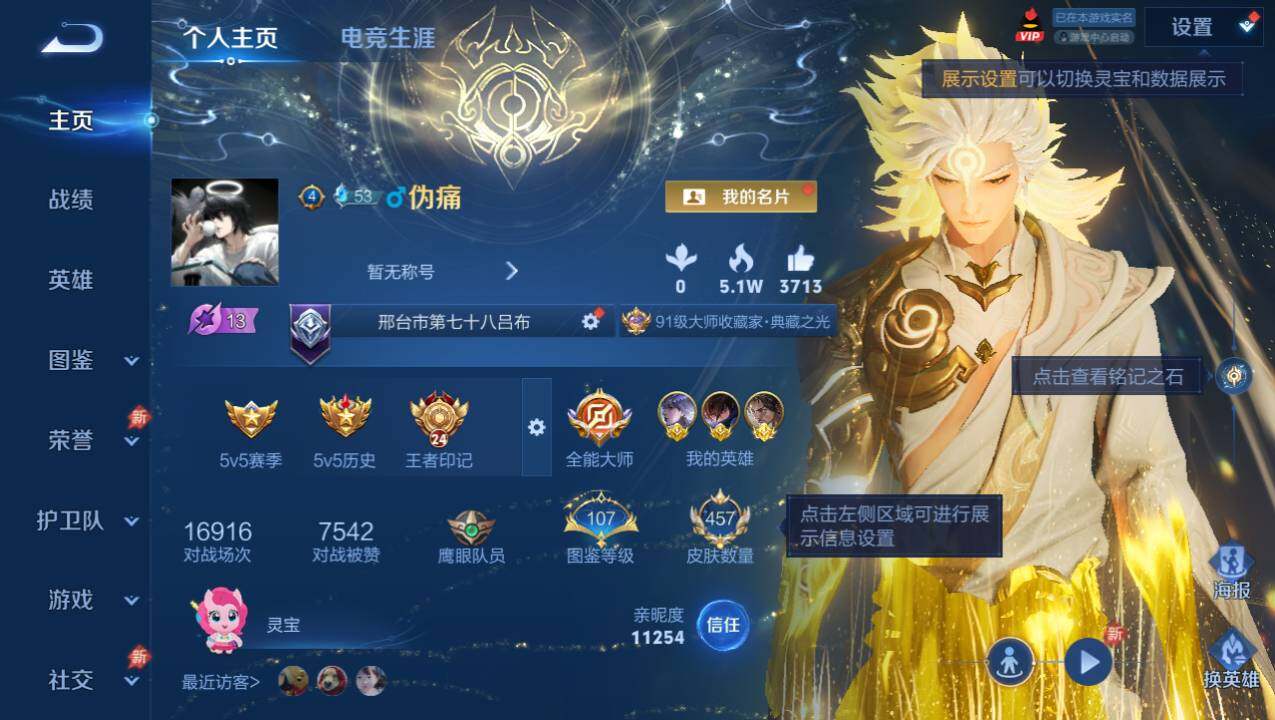 WZEY4374352王者荣耀账号详情图12