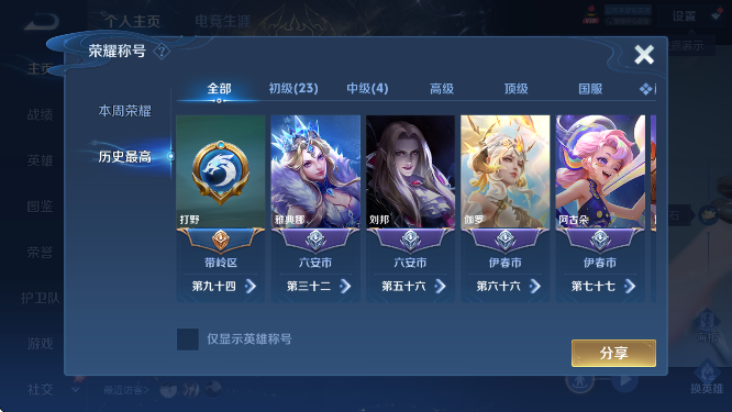 WZCMW4395405王者荣耀账号详情图13 WZCMW4395405王者荣耀账号详情图13