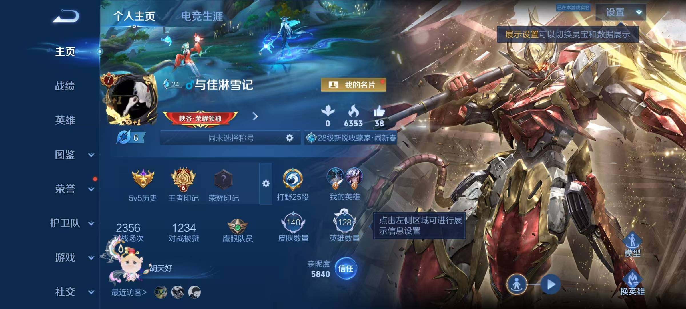 WZEY4374344王者荣耀账号详情图8