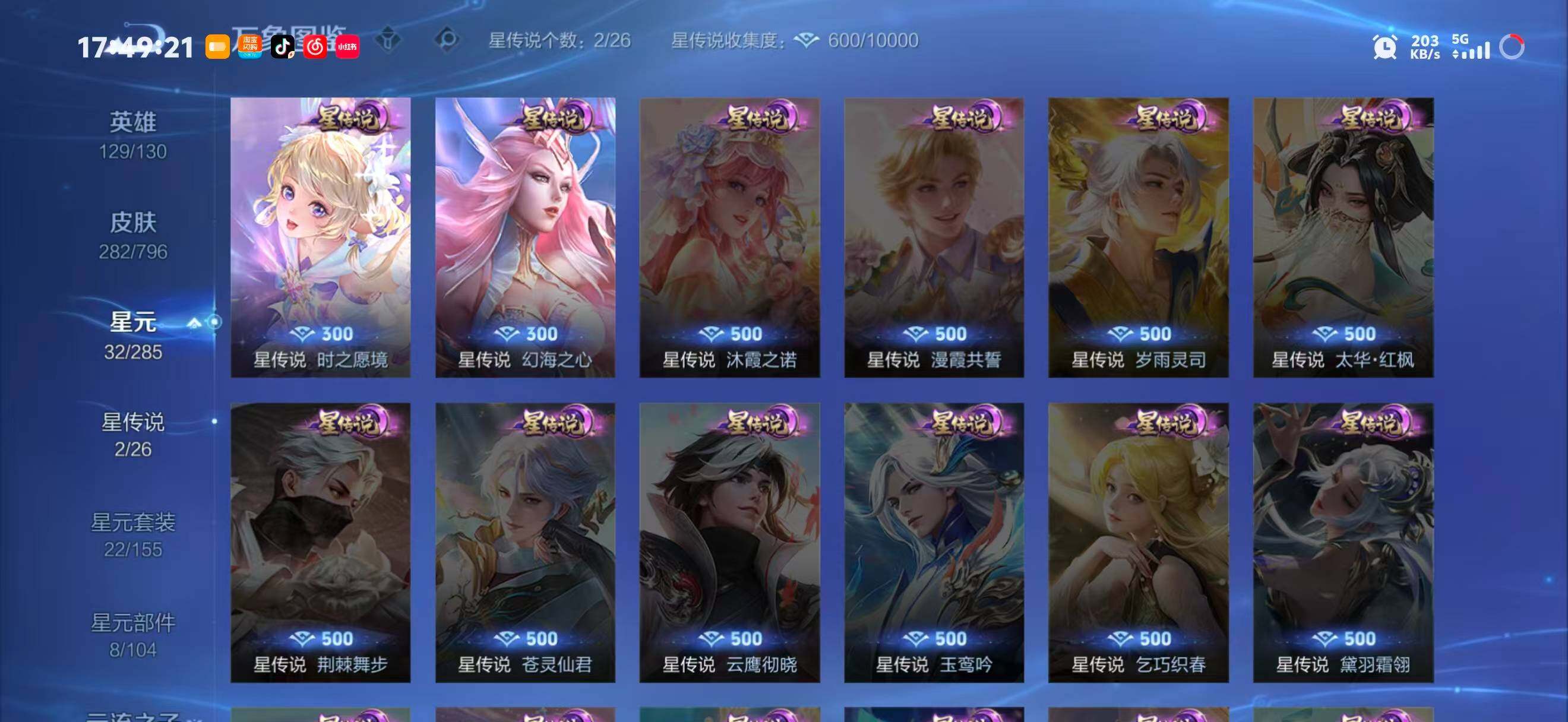 WZEY4376776王者荣耀账号详情图17 WZEY4376776王者荣耀账号详情图17