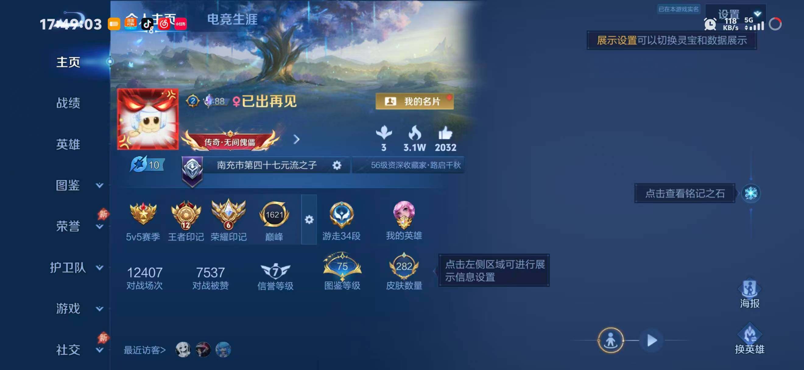 WZEY4376776王者荣耀账号详情图20 WZEY4376776王者荣耀账号详情图20