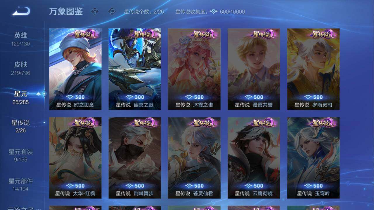 WZEY4374360王者荣耀账号详情图9